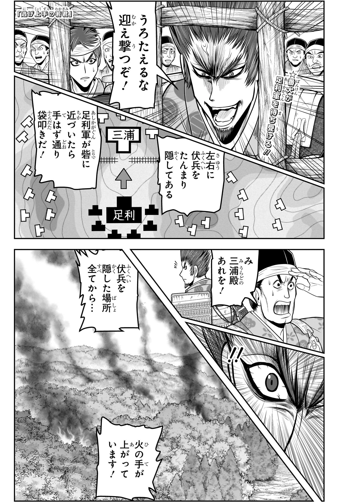 逃げ上手の若君 第104話 - Page 1