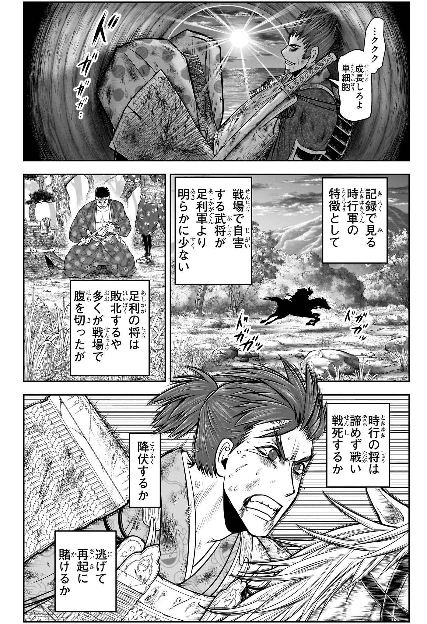 逃げ上手の若君 第104話 - Page 14