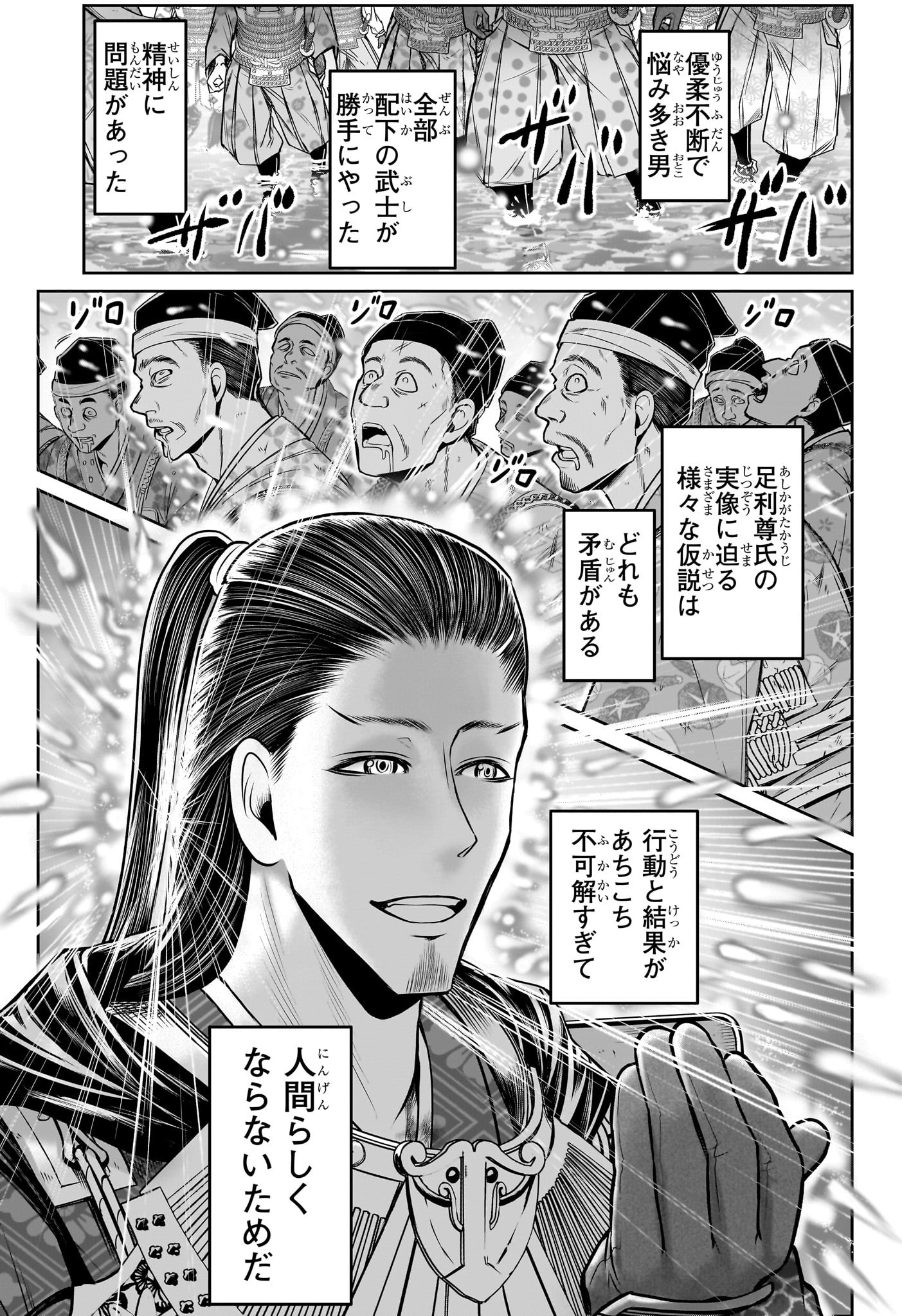 逃げ上手の若君 第106話 - Page 3