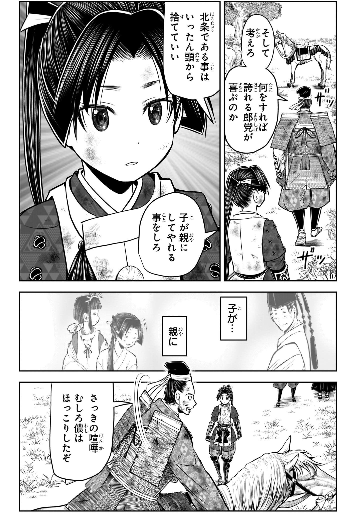 逃げ上手の若君 第107話 - Page 7