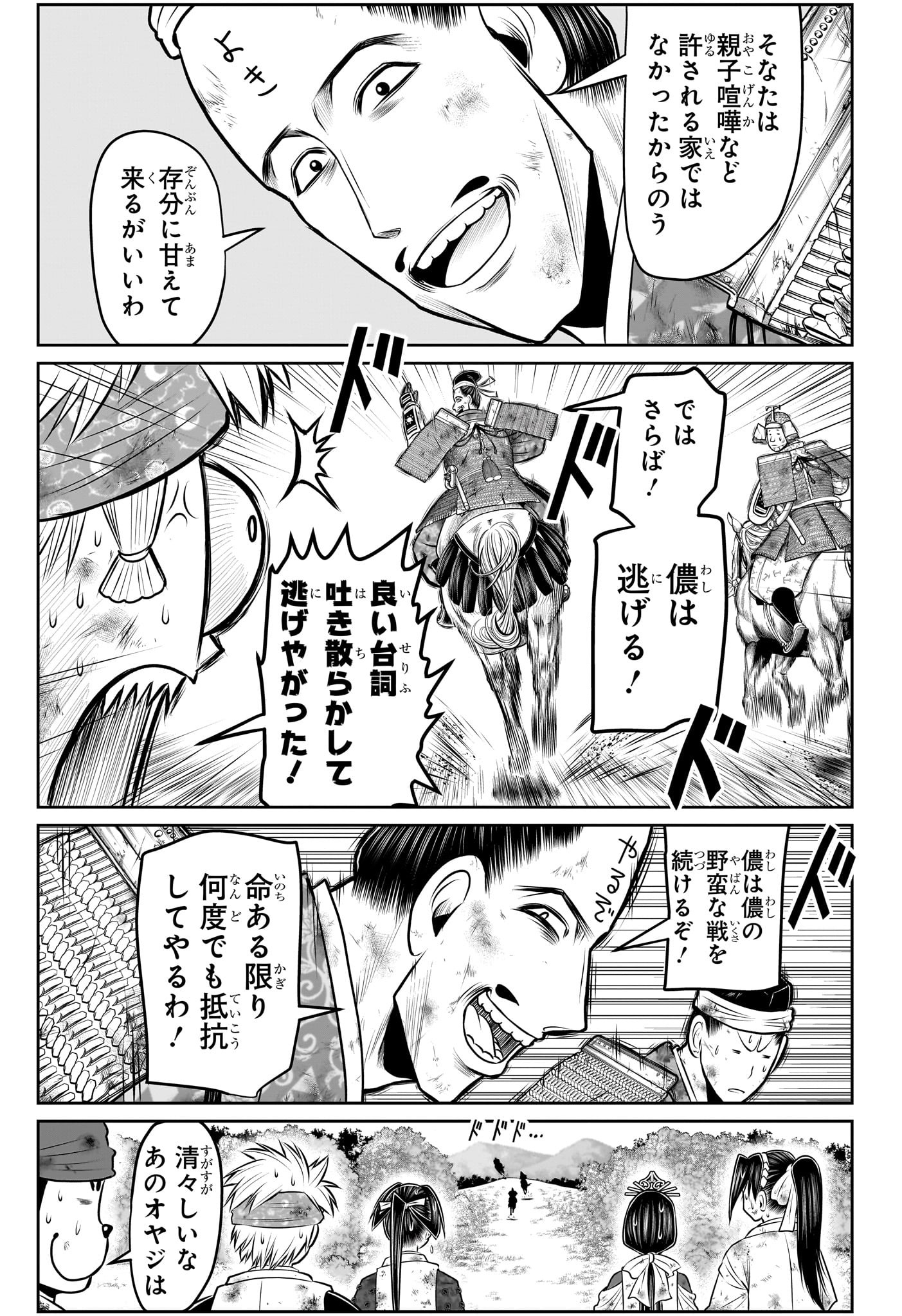 逃げ上手の若君 第107話 - Page 7