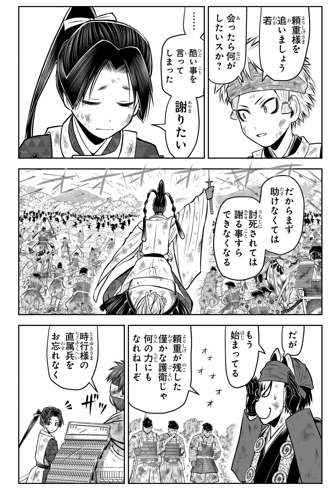 逃げ上手の若君 第107話 - Page 9