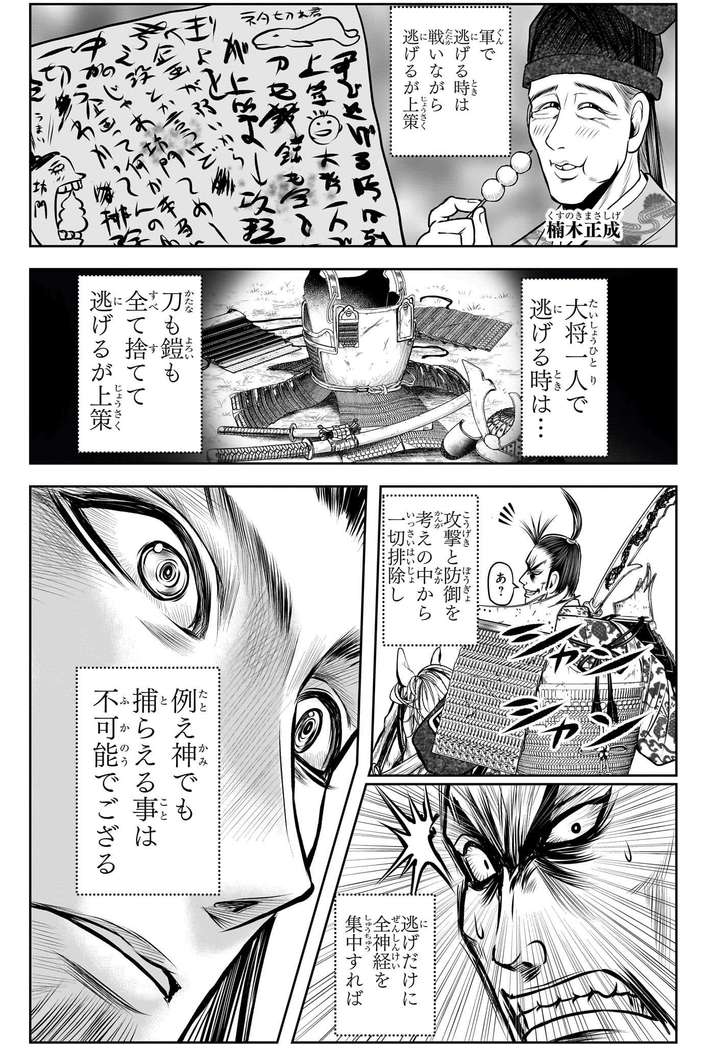 逃げ上手の若君 第107話 - Page 18