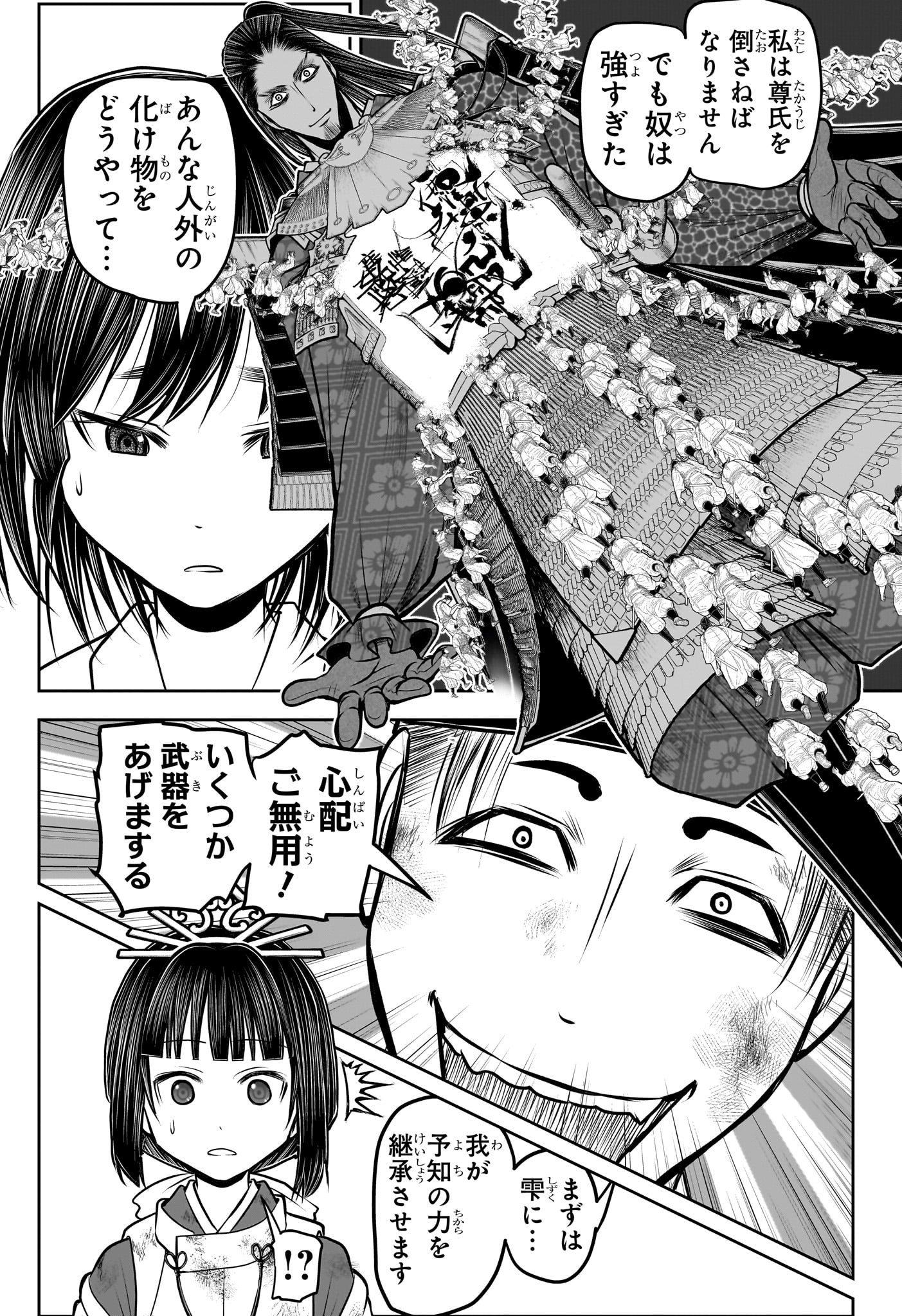 逃げ上手の若君 第109話 - Page 9