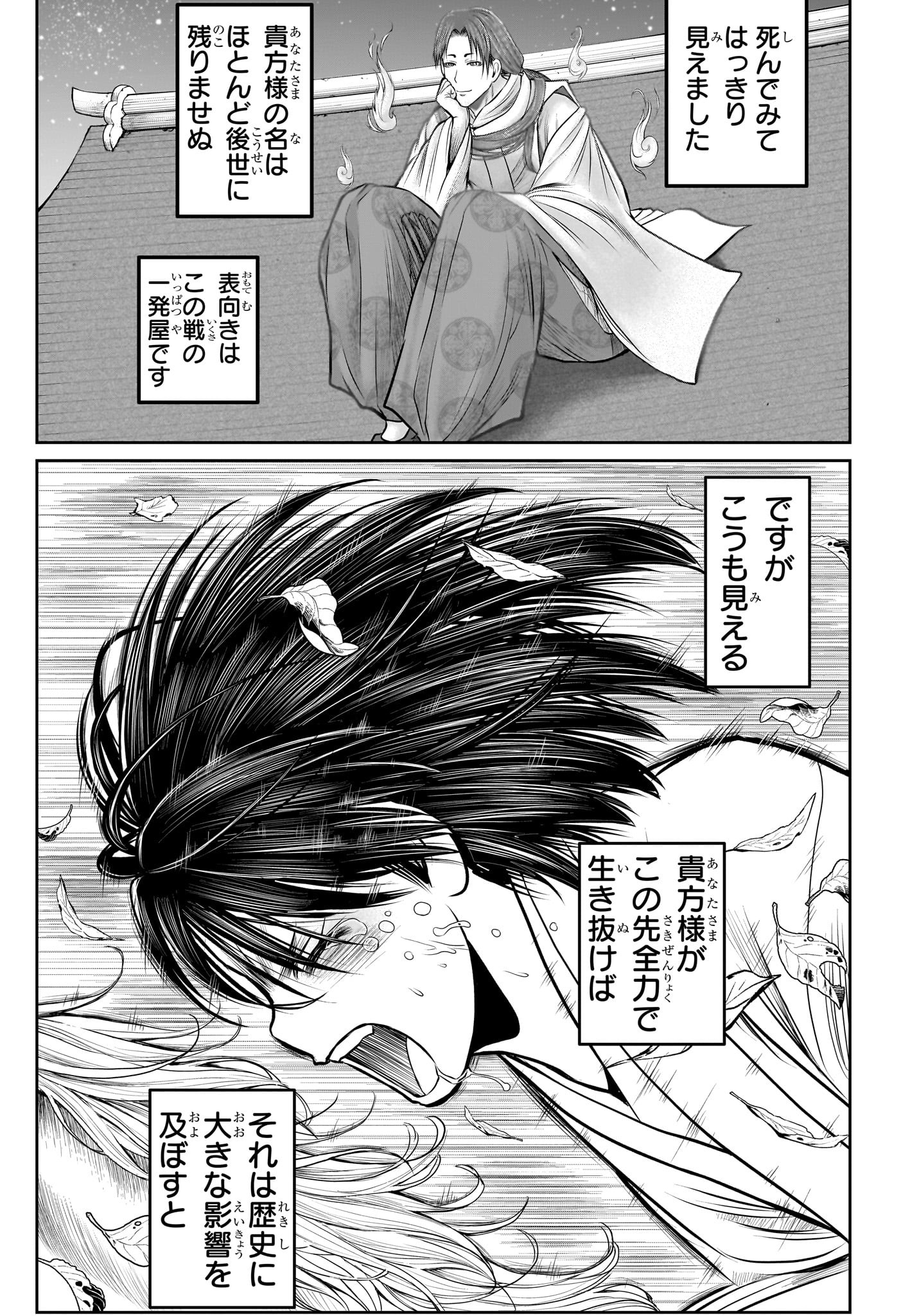 逃げ上手の若君 第110話 - Page 13