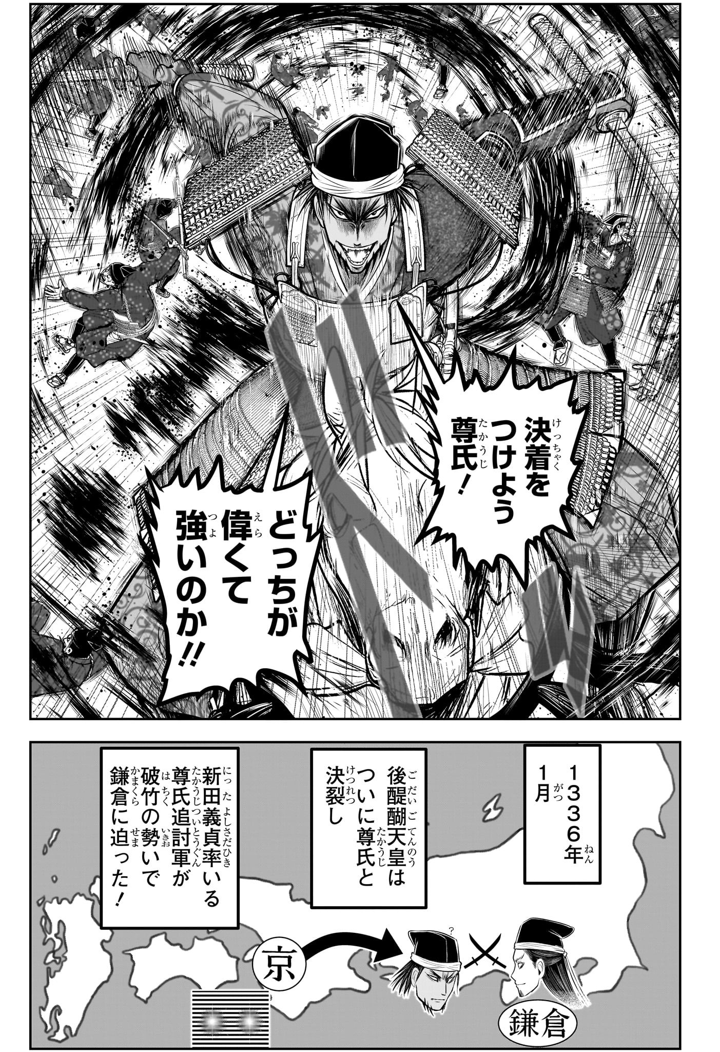 逃げ上手の若君 第111話 - Page 3