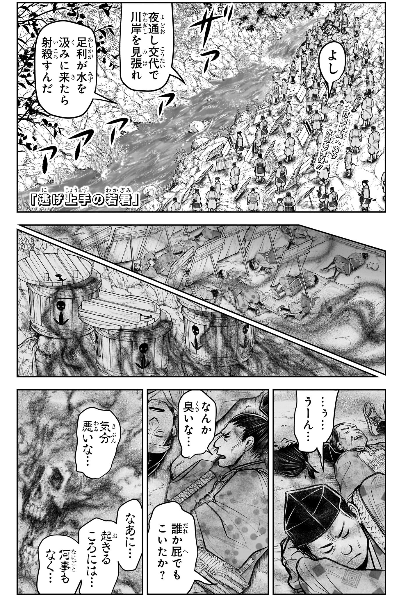 逃げ上手の若君 第124話 - Page 2