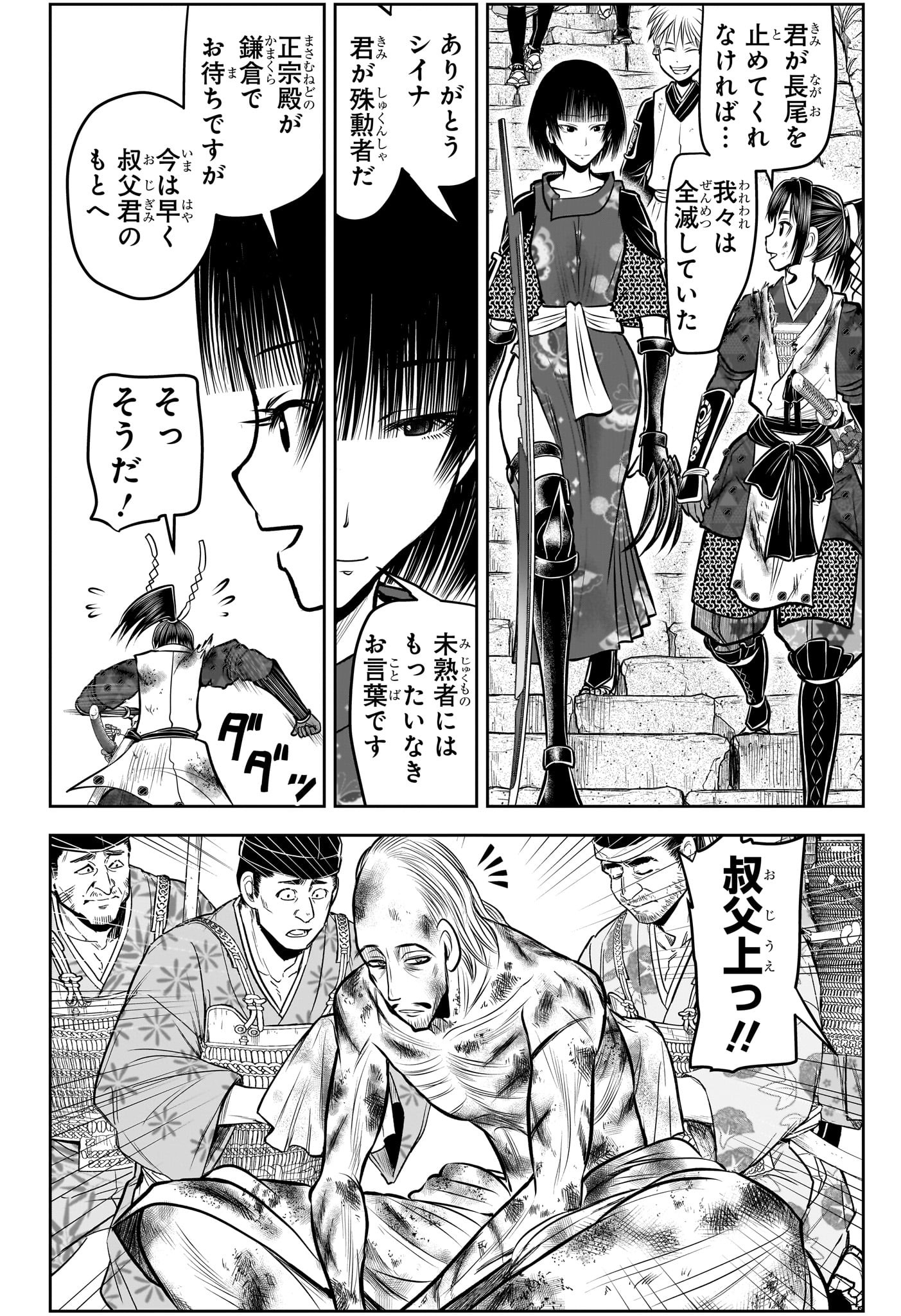 逃げ上手の若君 第130話 - Page 4