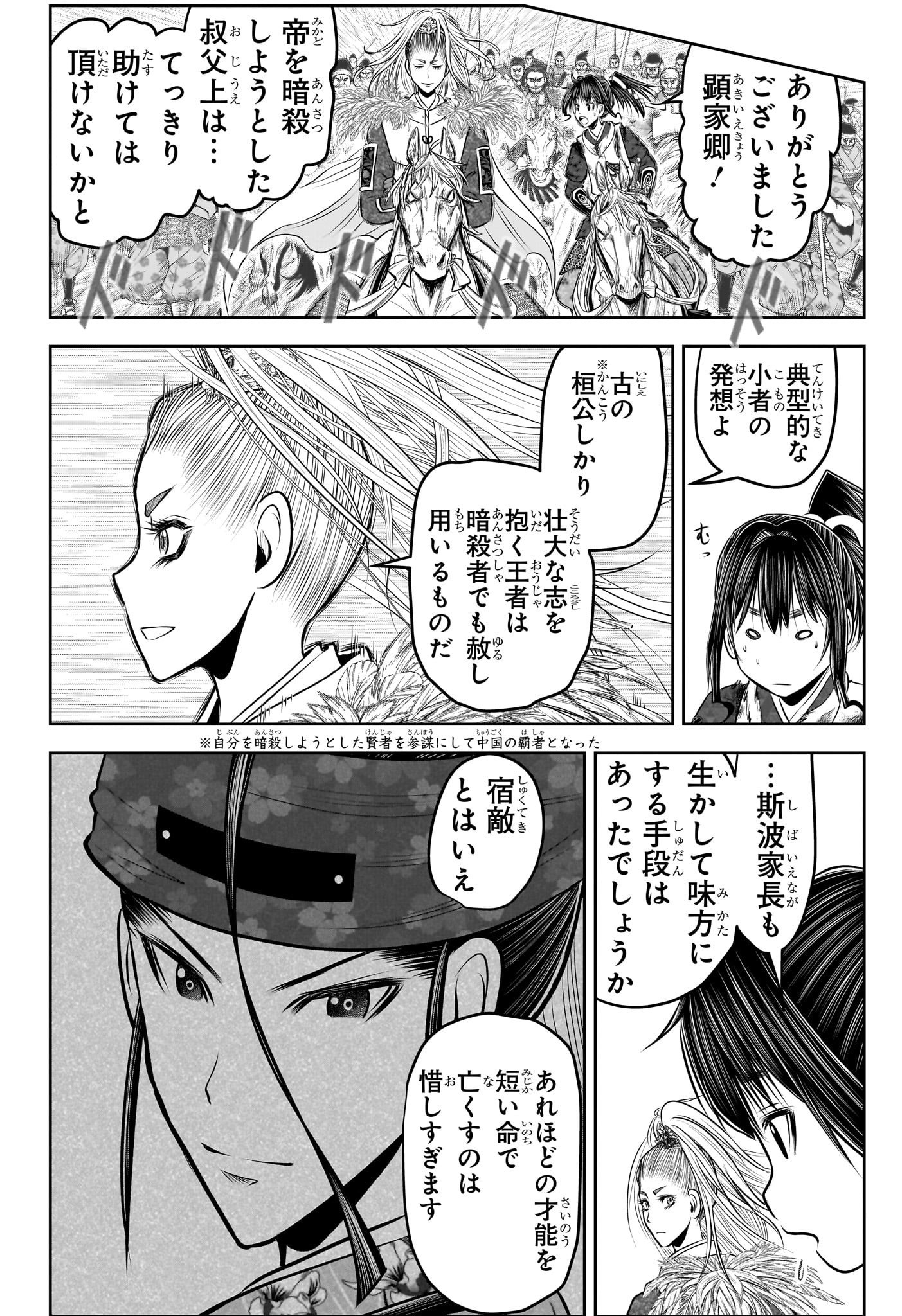 逃げ上手の若君 第130話 - Page 7