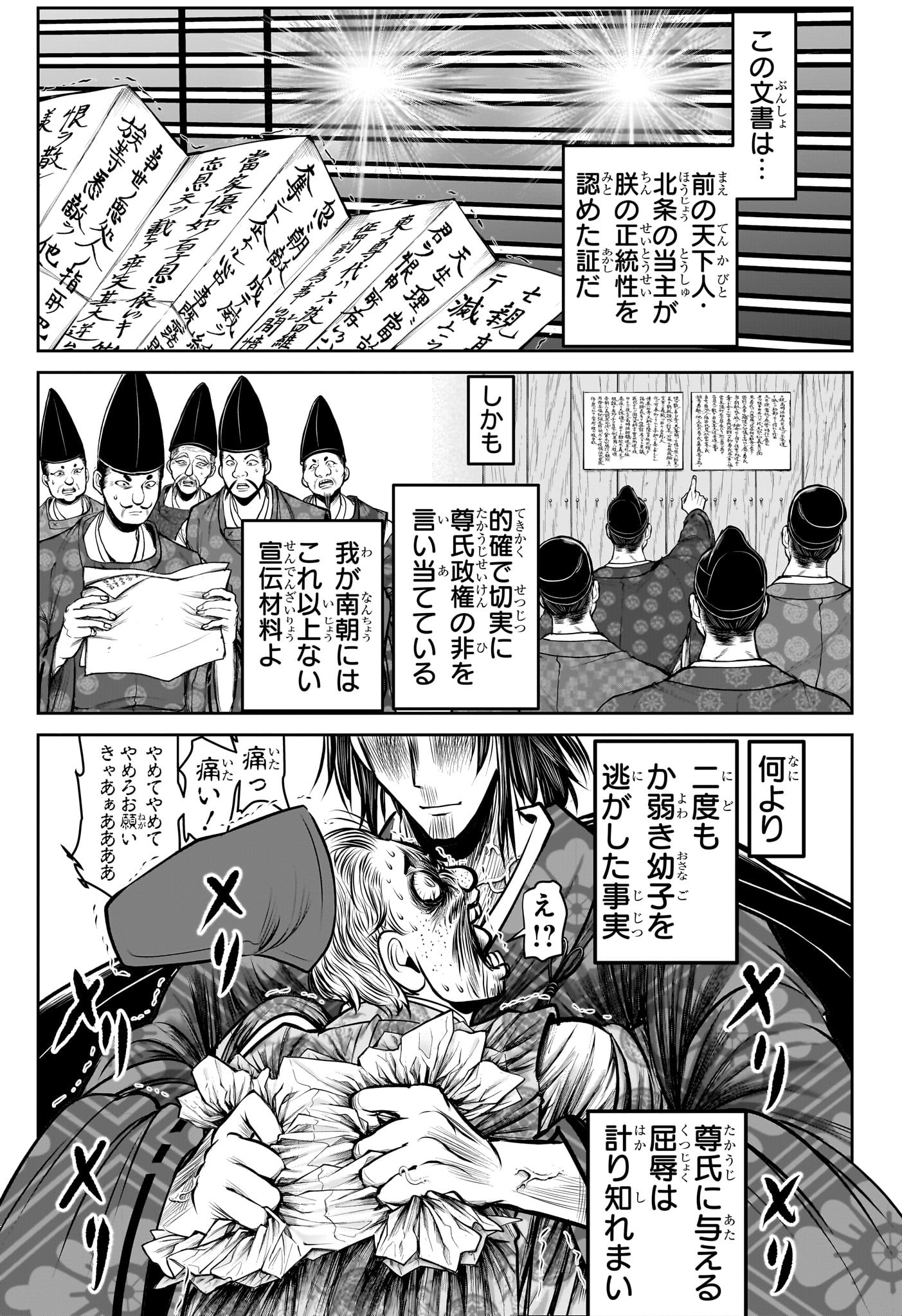 逃げ上手の若君 第130話 - Page 15