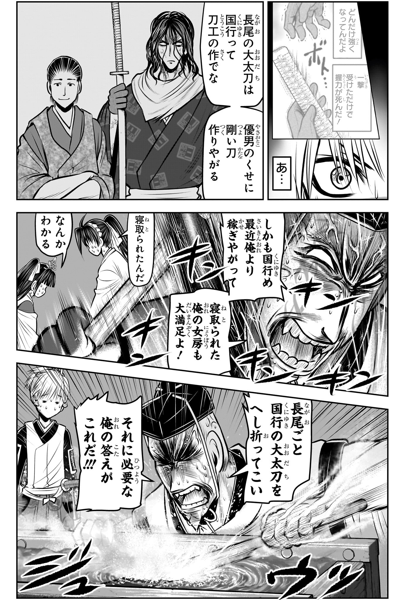 逃げ上手の若君 第131話 - Page 9