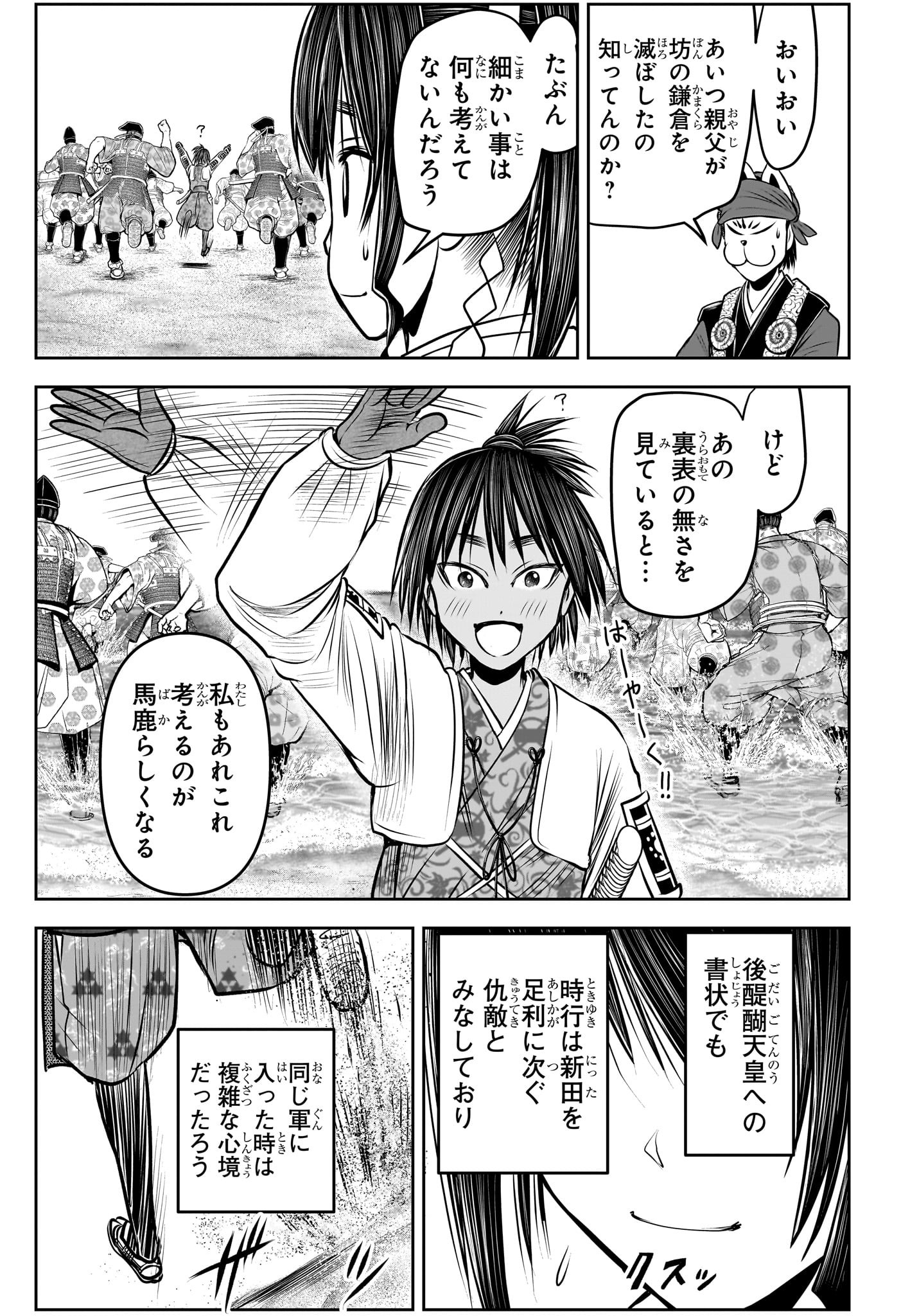 逃げ上手の若君 第132話 - Page 11