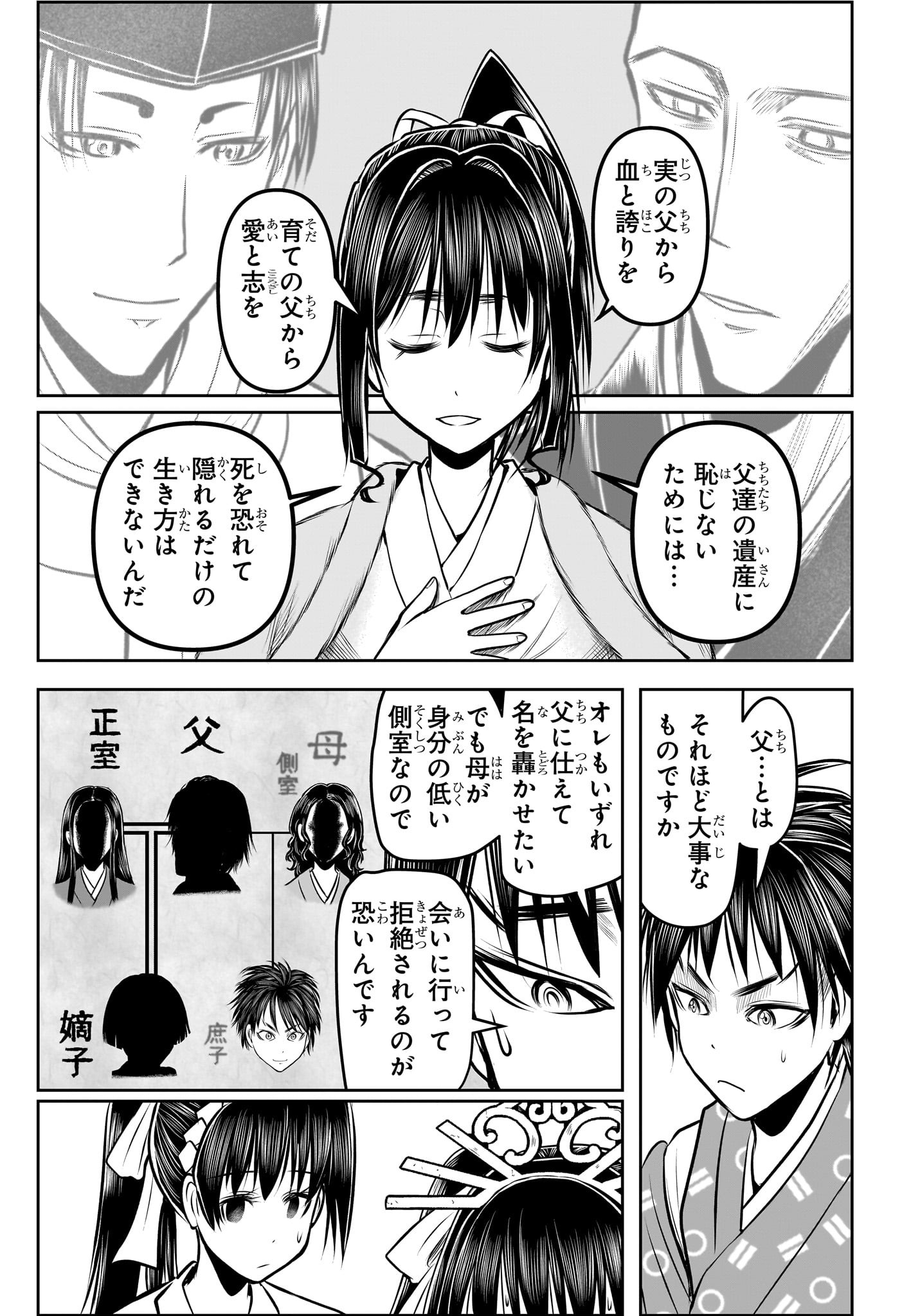 逃げ上手の若君 第133話 - Page 9