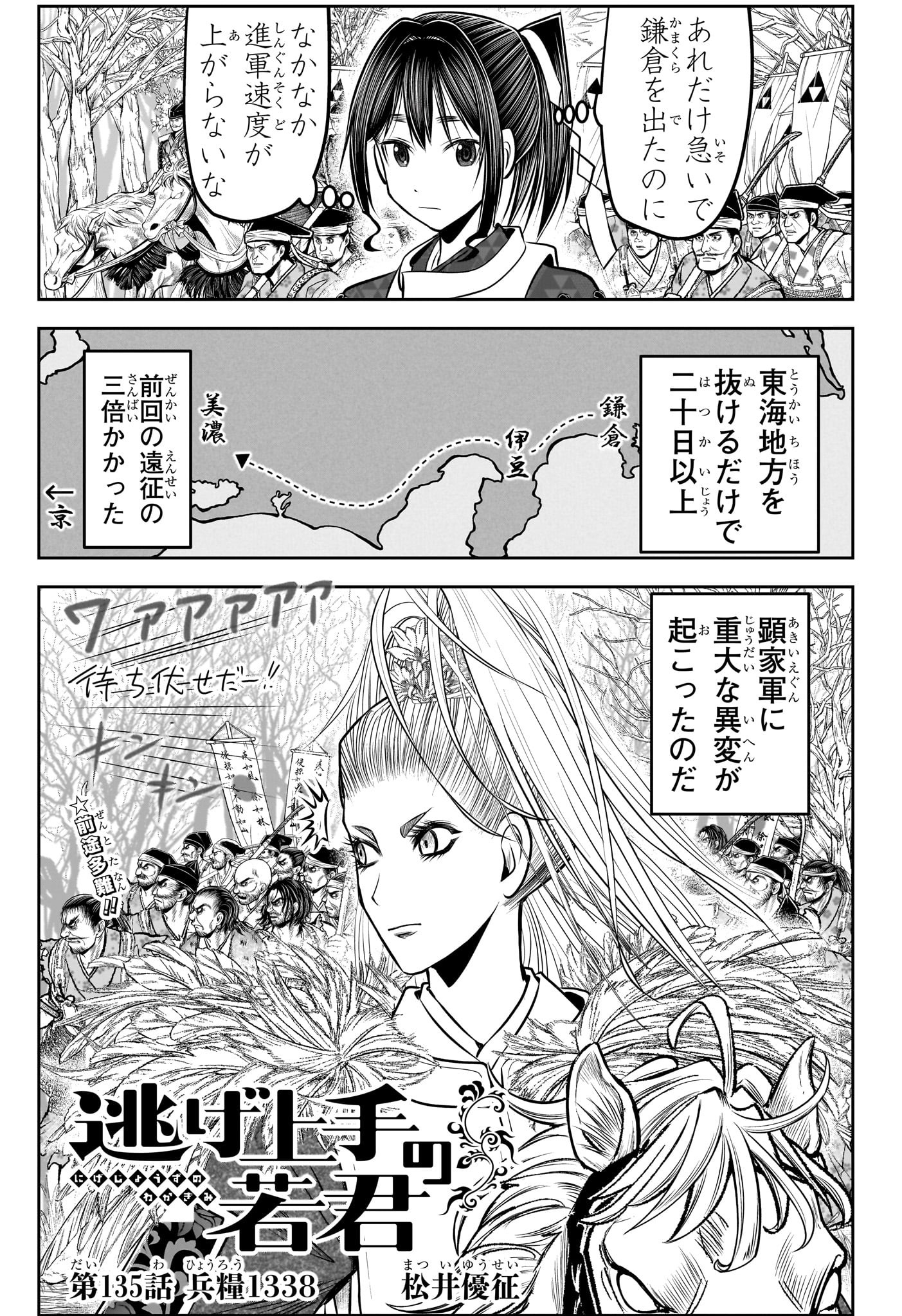 逃げ上手の若君 第135話 - Page 1