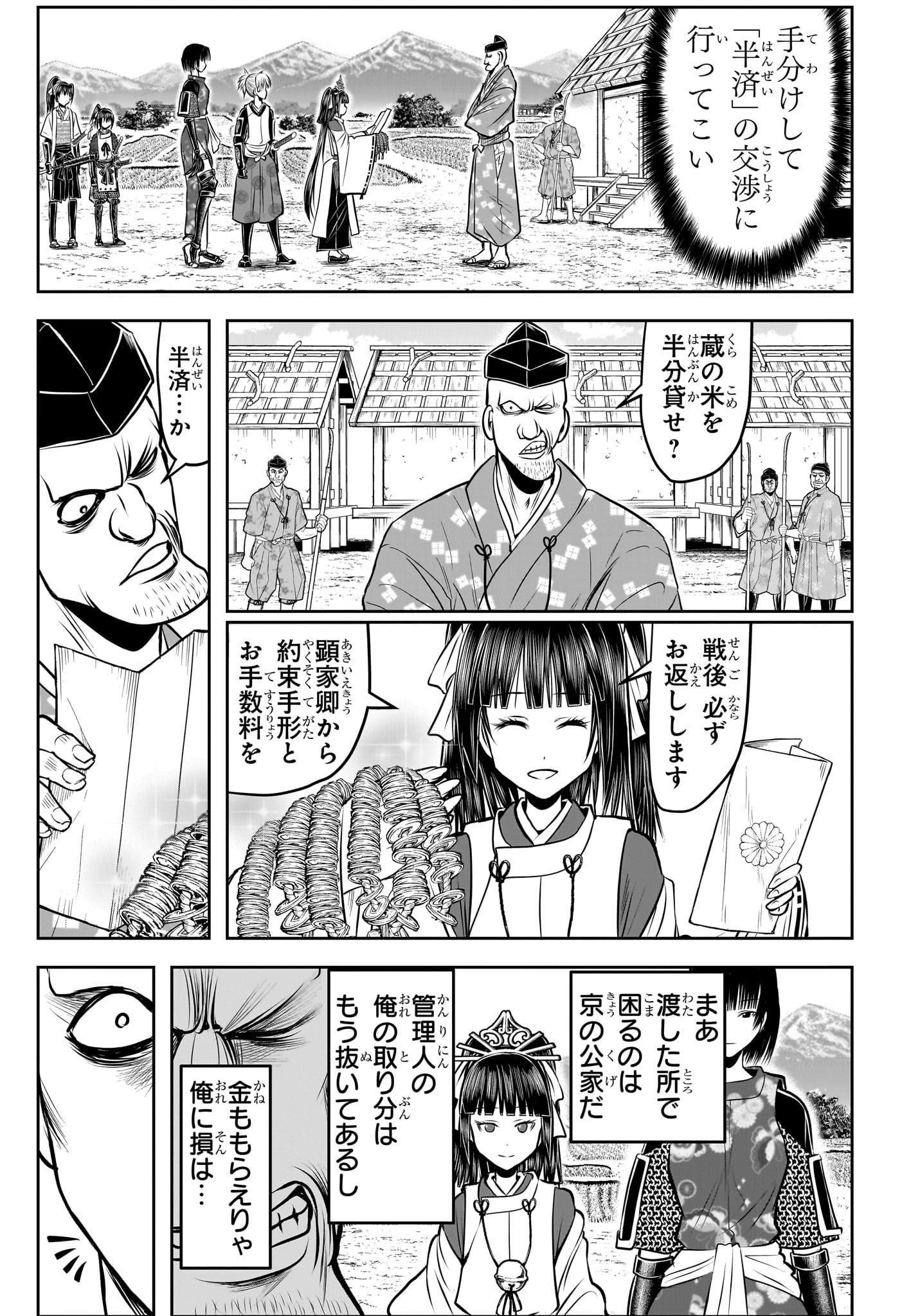 逃げ上手の若君 第135話 - Page 3