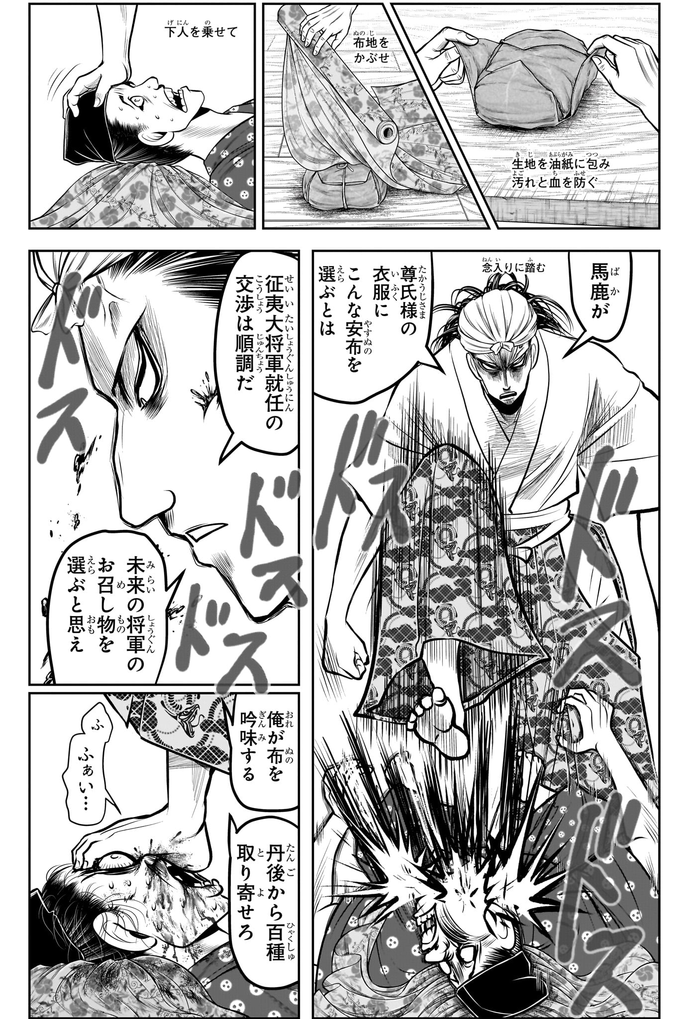 逃げ上手の若君 第150話 - Page 3