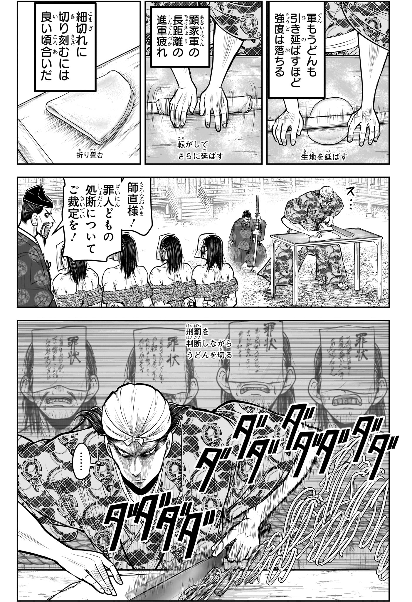 逃げ上手の若君 第150話 - Page 5