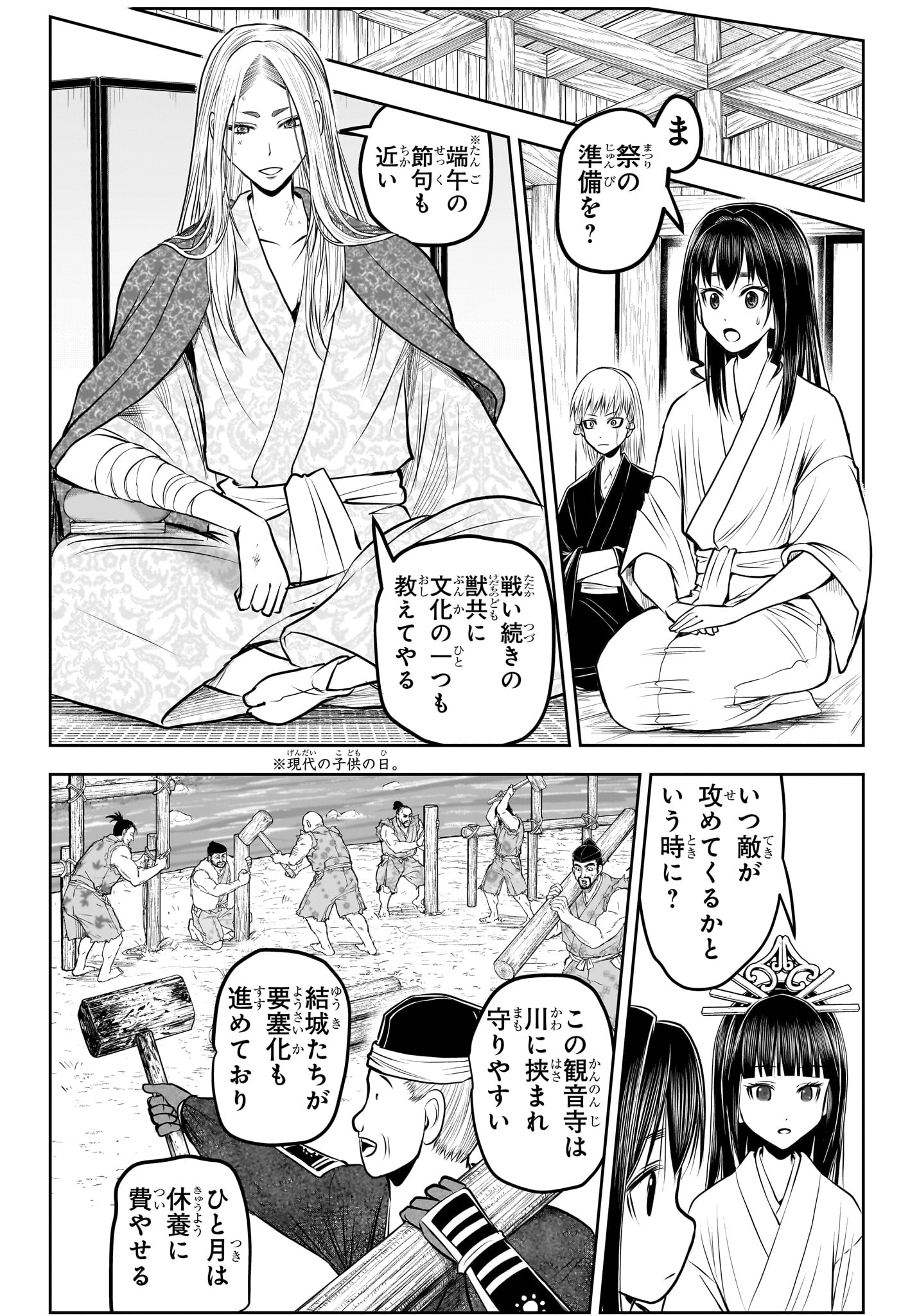 逃げ上手の若君 第154話 - Page 8