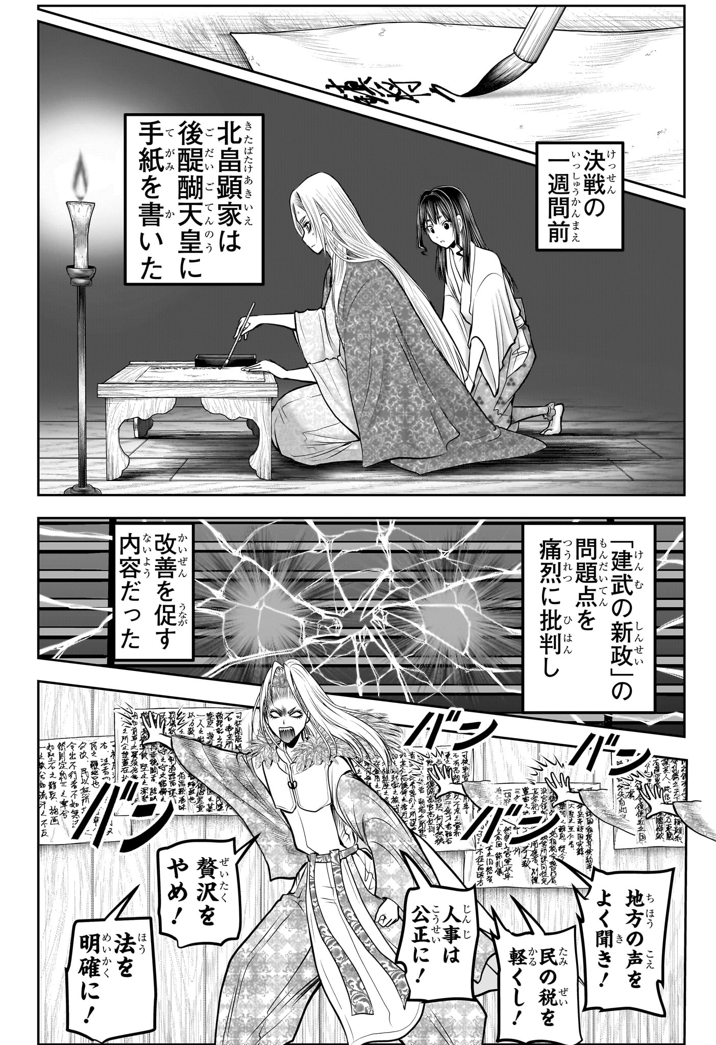 逃げ上手の若君 第156話 - Page 13