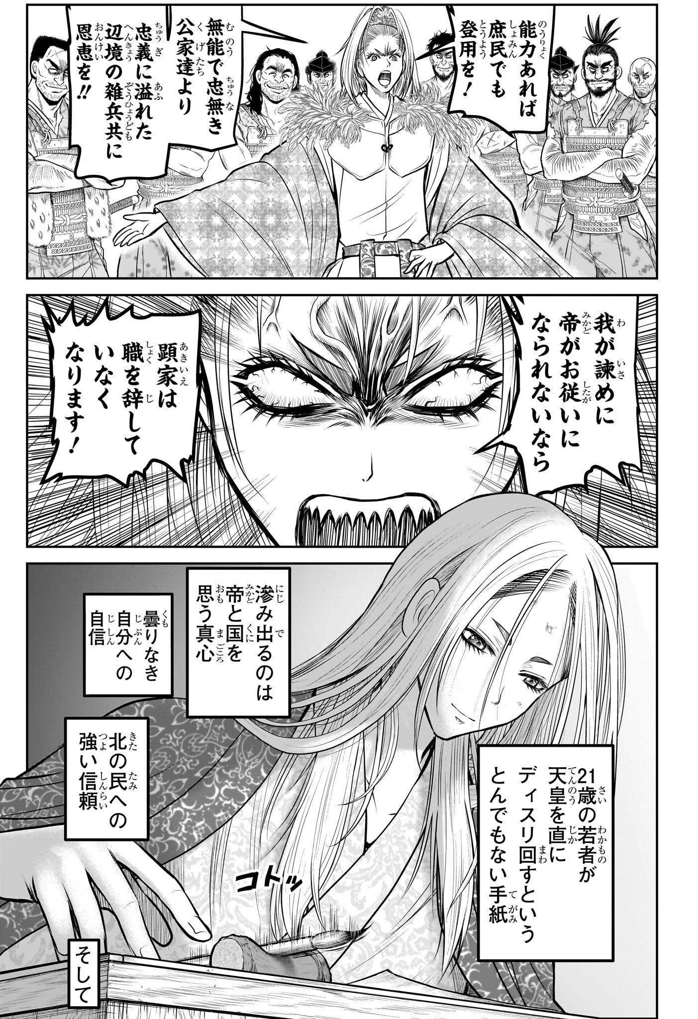 逃げ上手の若君 第156話 - Page 14