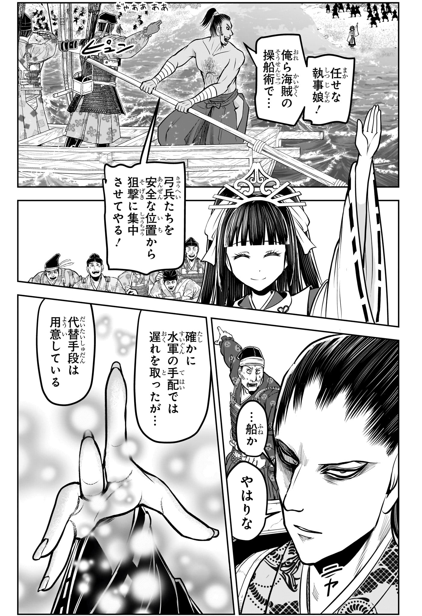 逃げ上手の若君 第157話 - Page 11