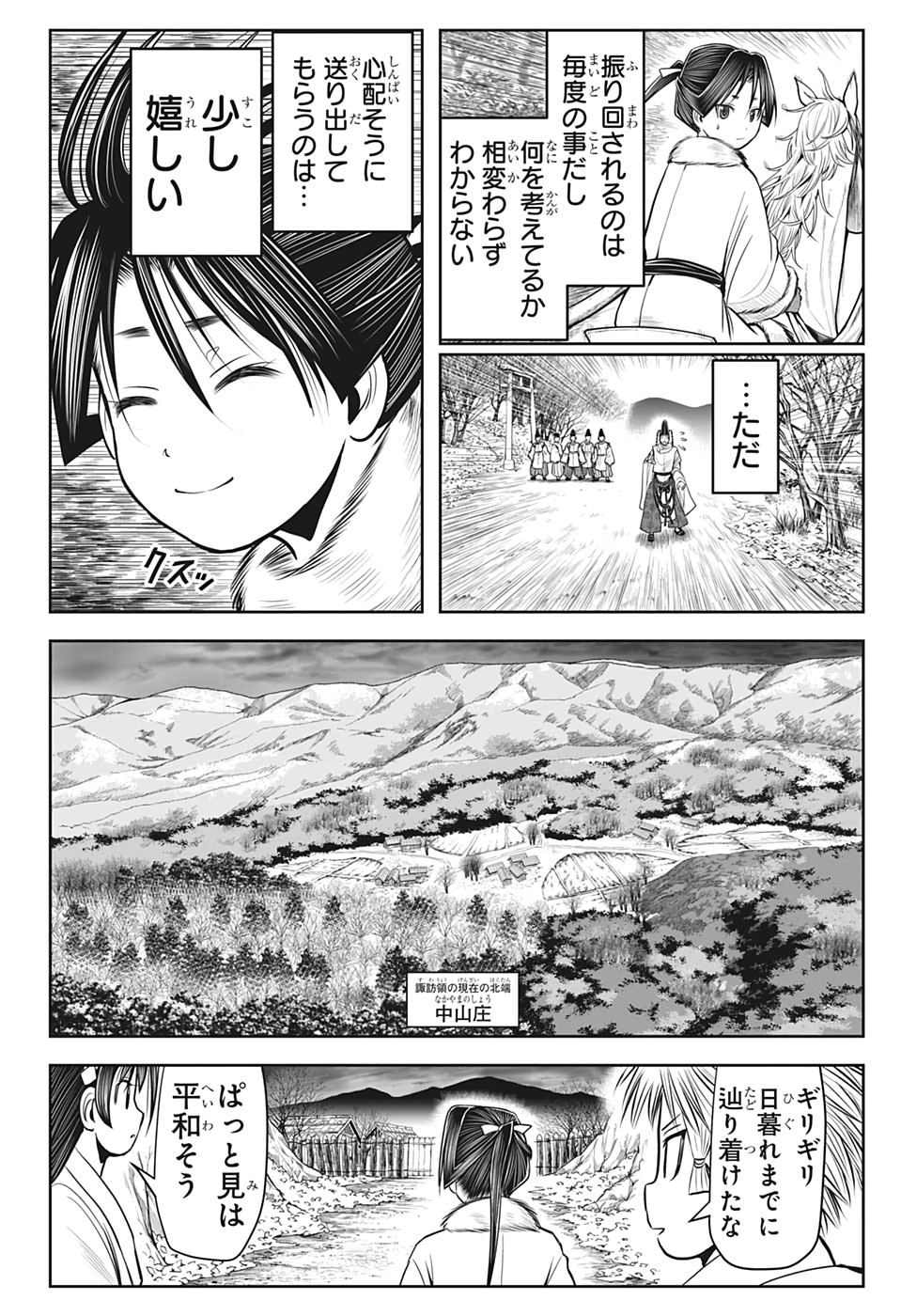 逃げ上手の若君 第16話 - Page 17