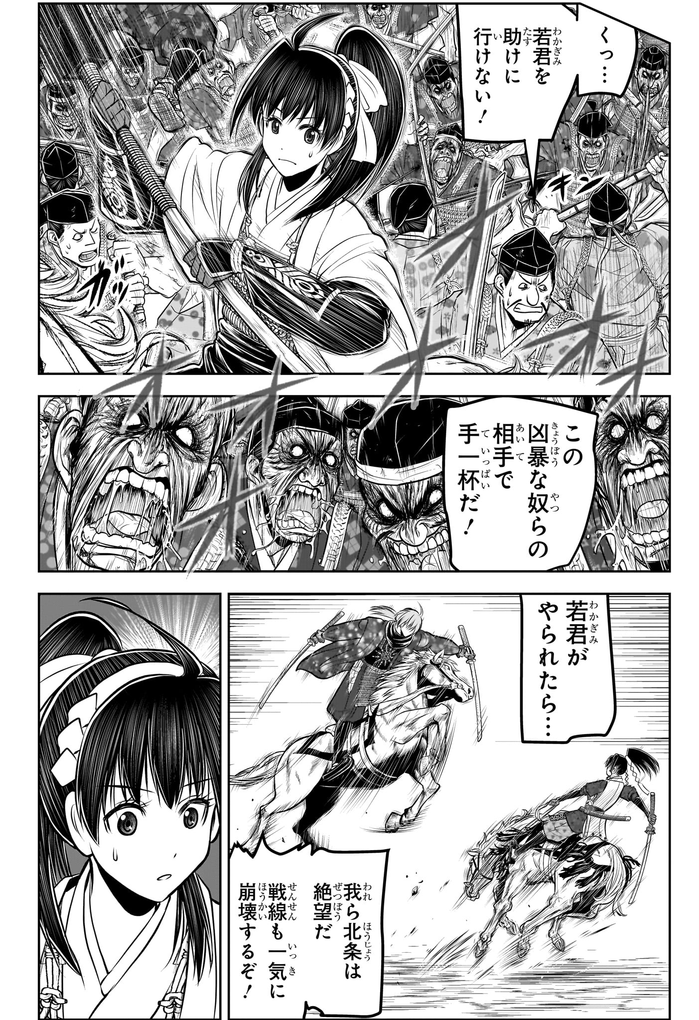 逃げ上手の若君 第160話 - Page 6