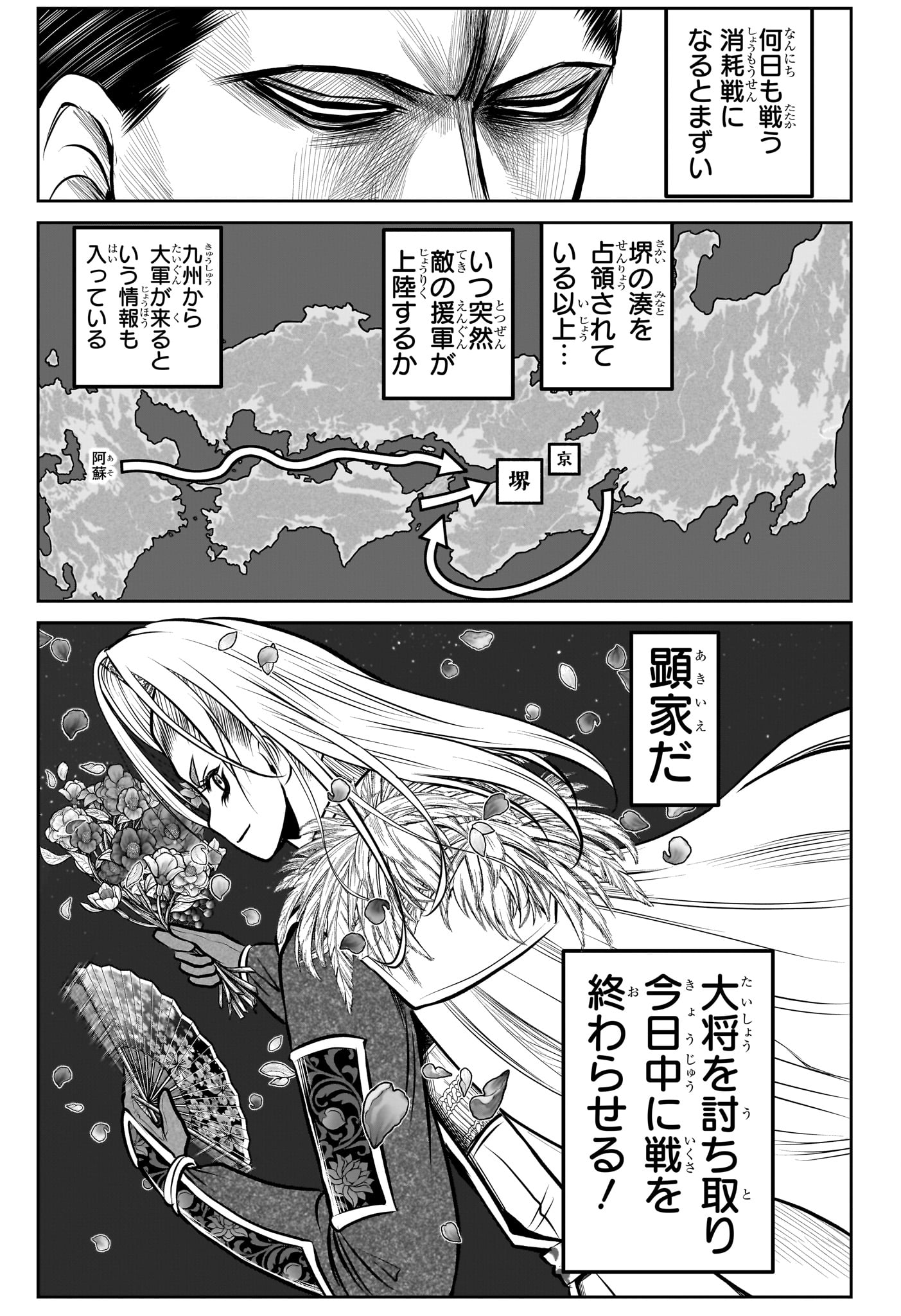 逃げ上手の若君 第162話 - Page 17