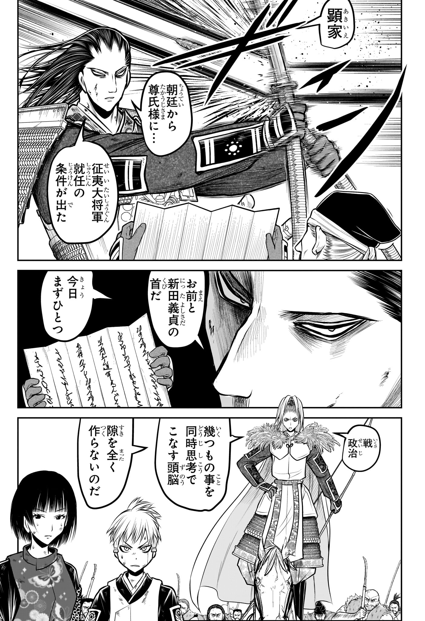 逃げ上手の若君 第163話 - Page 11