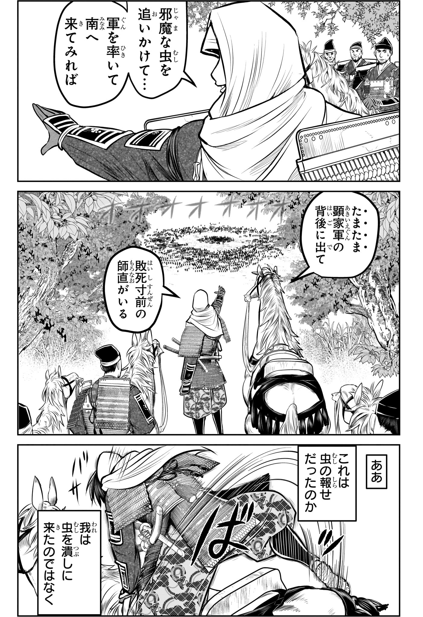 逃げ上手の若君 第165話 - Page 10