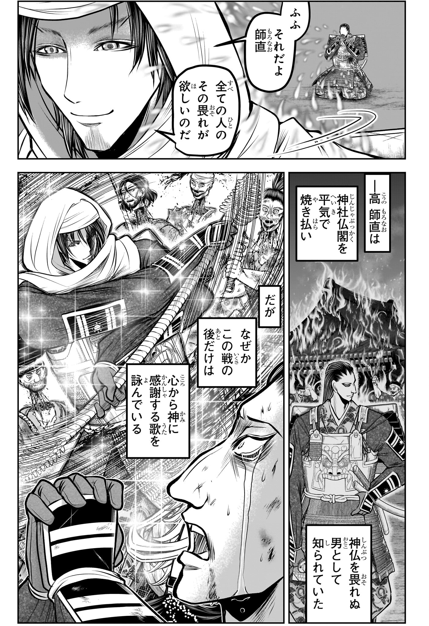 逃げ上手の若君 第165話 - Page 17