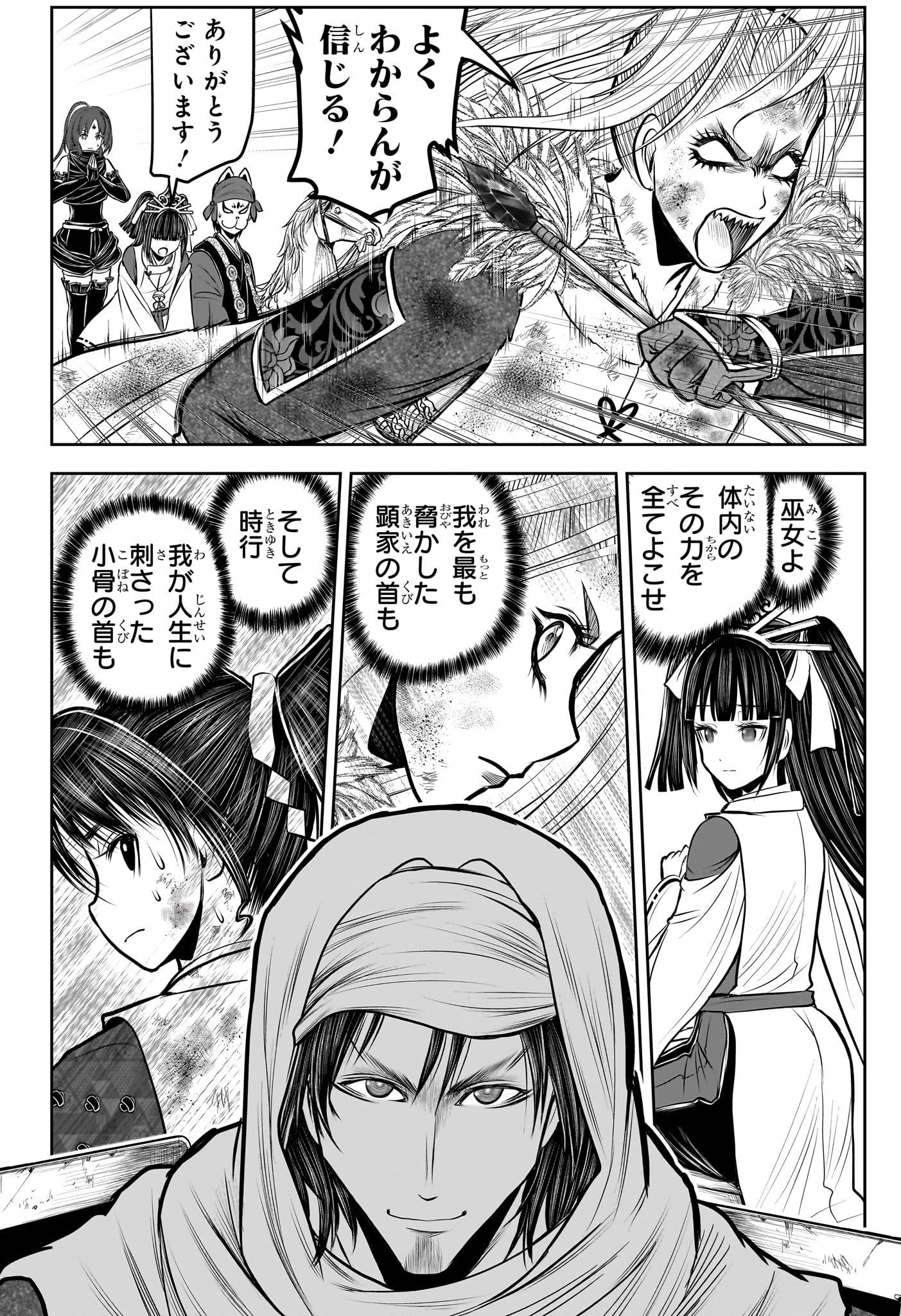 逃げ上手の若君 第166話 - Page 8