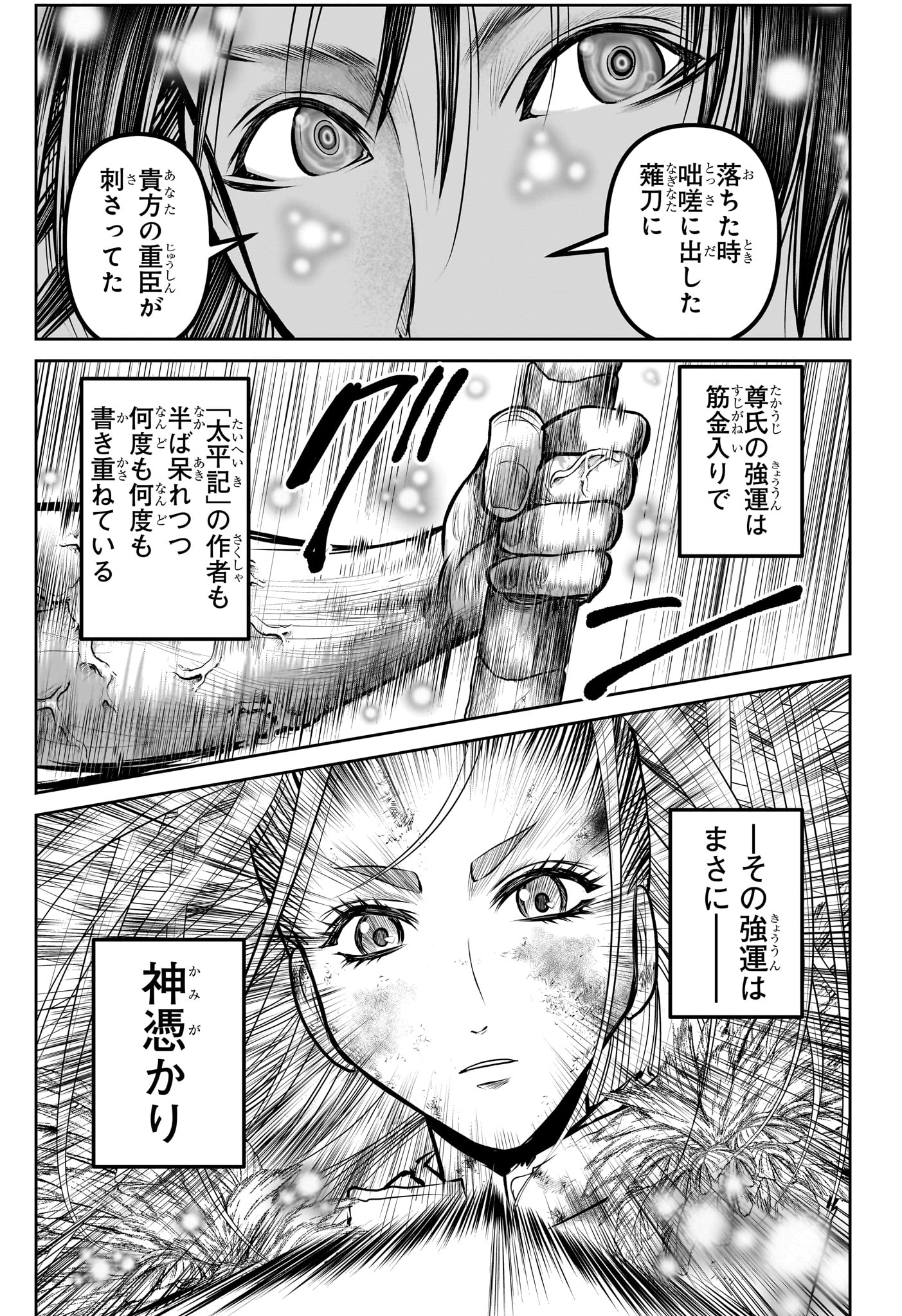 逃げ上手の若君 第166話 - Page 15