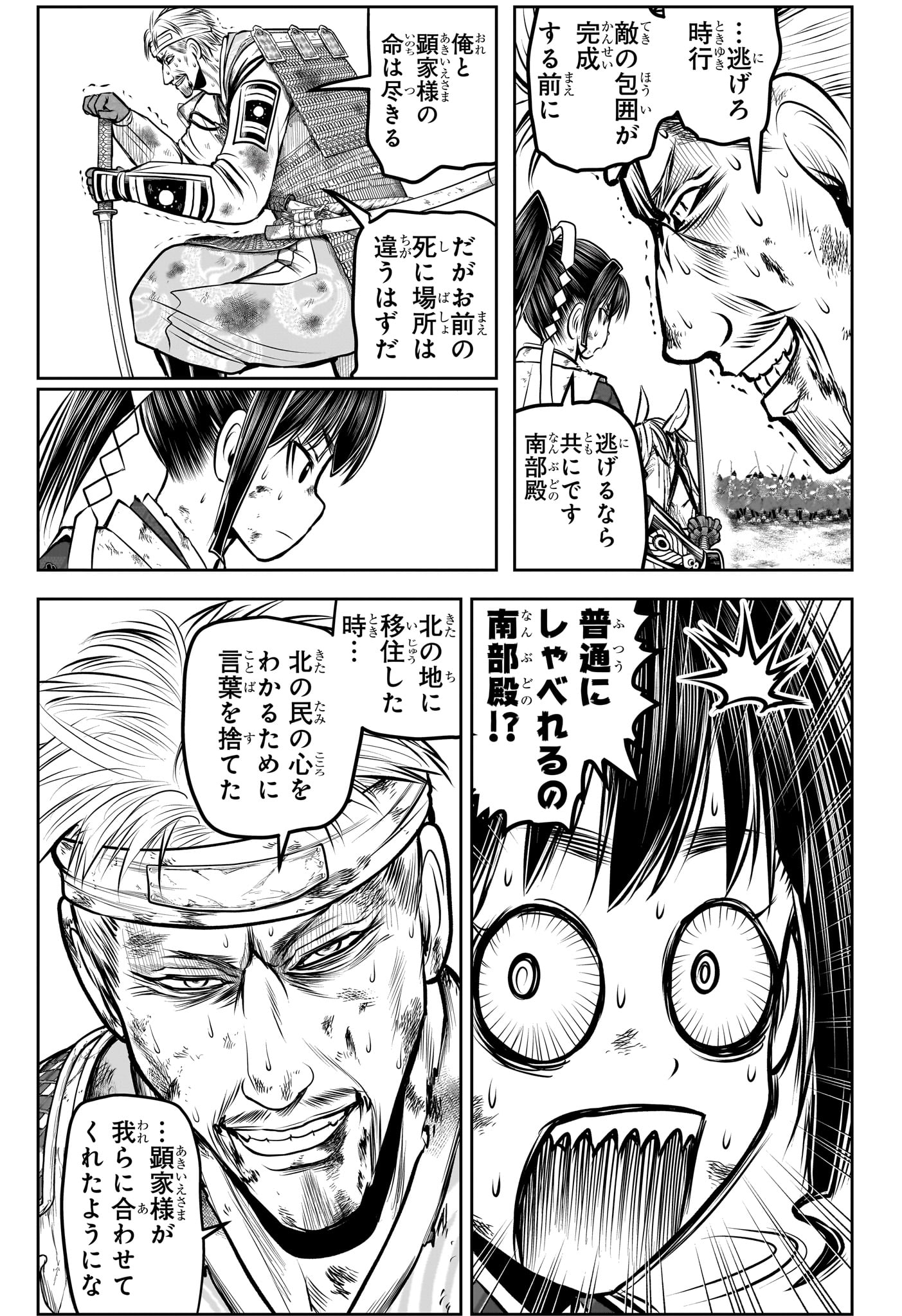 逃げ上手の若君 第167話 - Page 5