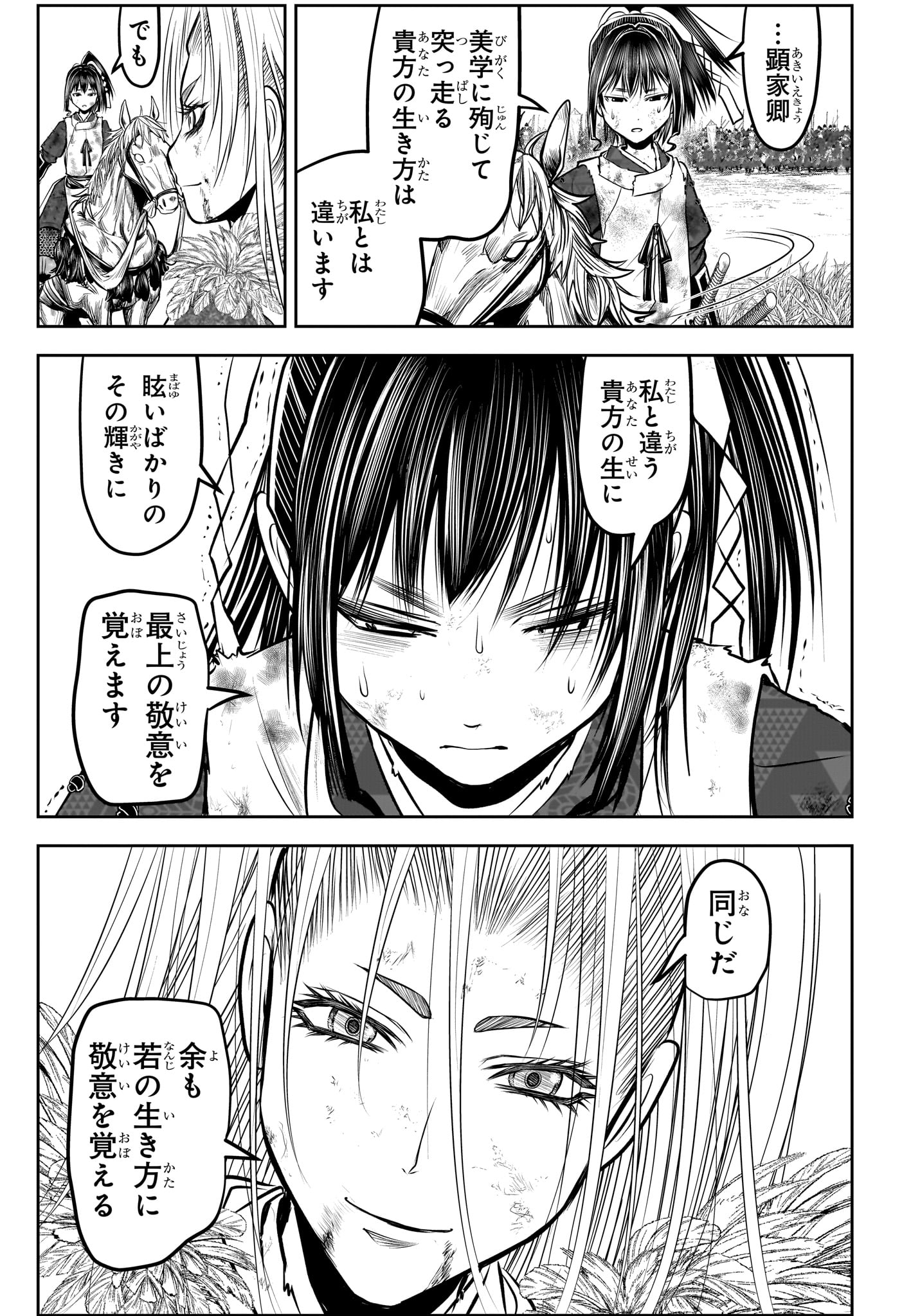 逃げ上手の若君 第167話 - Page 7