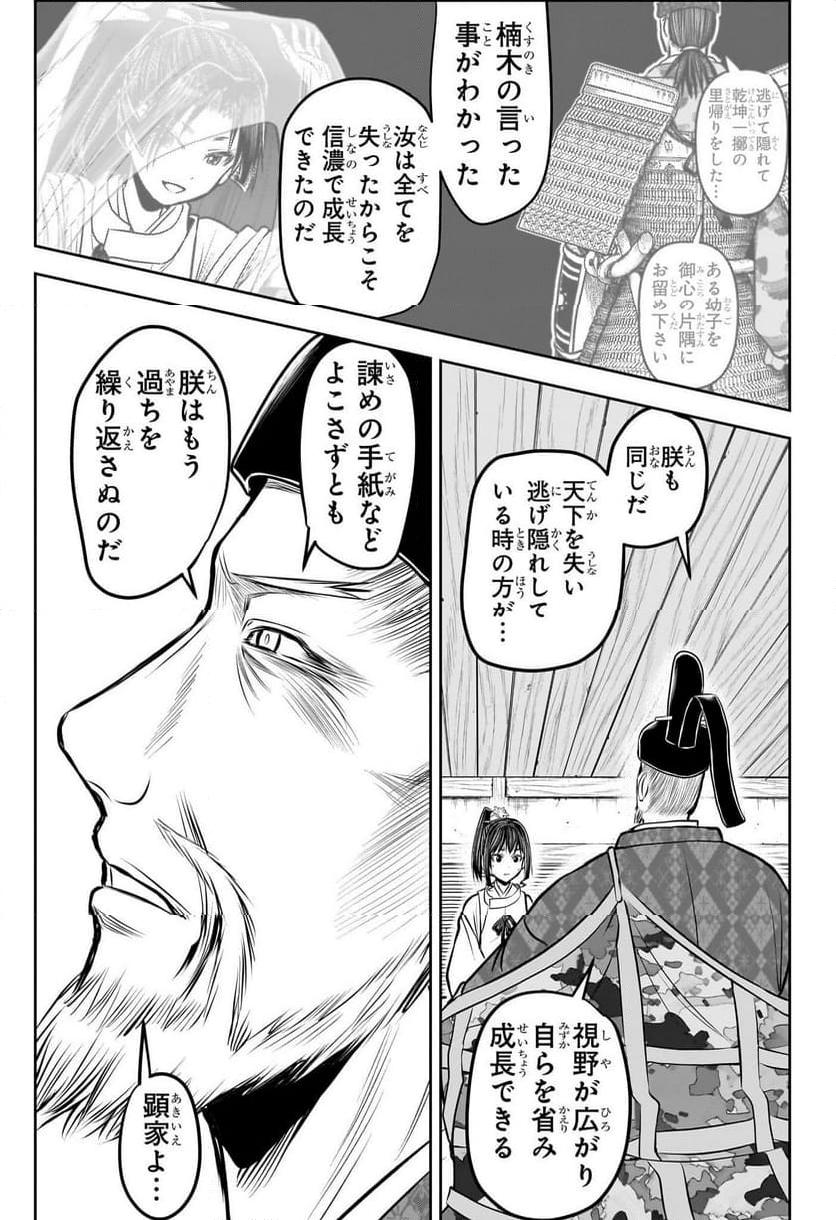 逃げ上手の若君 第171話 - Page 11