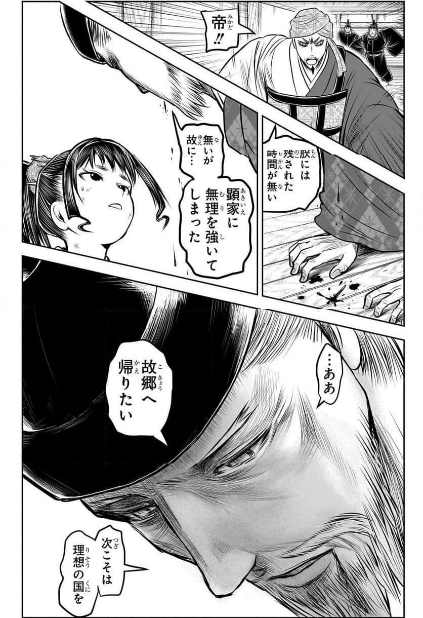 逃げ上手の若君 第171話 - Page 16