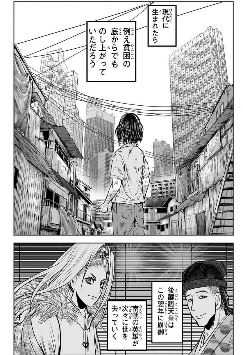 逃げ上手の若君 第171話 - Page 18