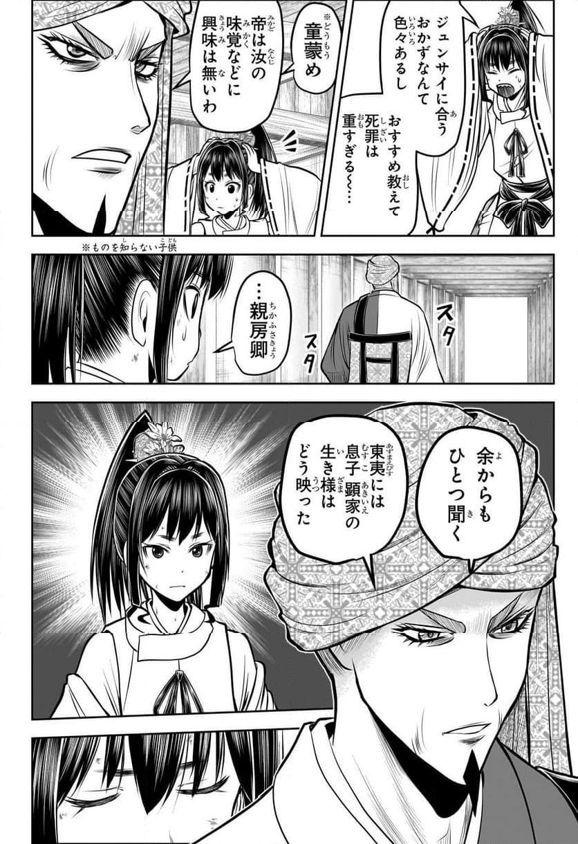 逃げ上手の若君 第171話 - Page 2