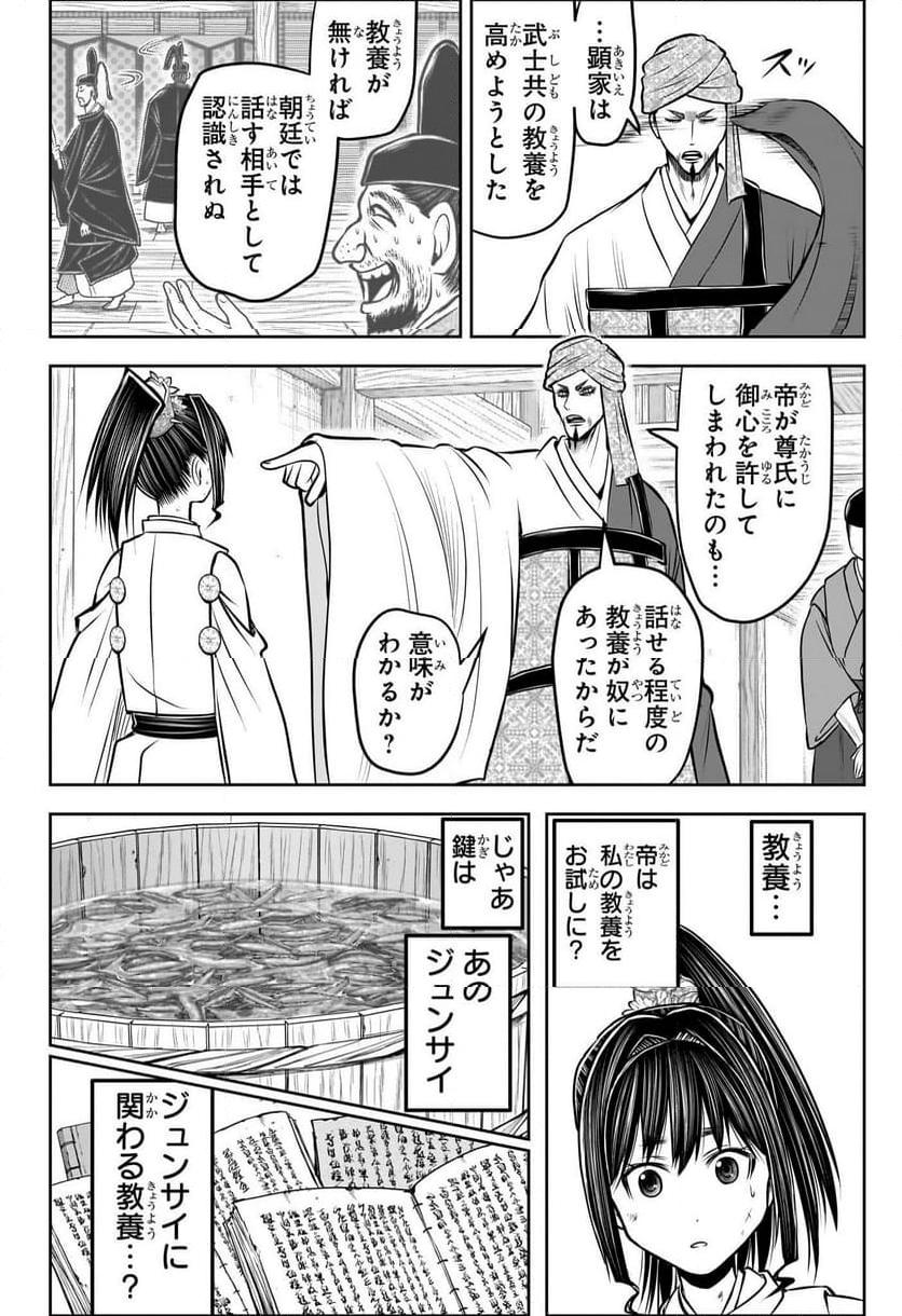 逃げ上手の若君 第171話 - Page 4