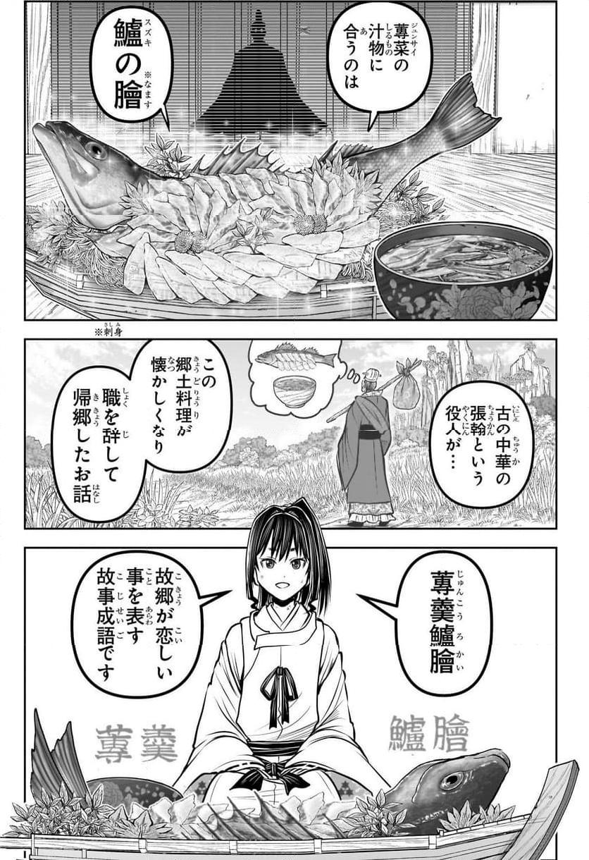 逃げ上手の若君 第171話 - Page 7