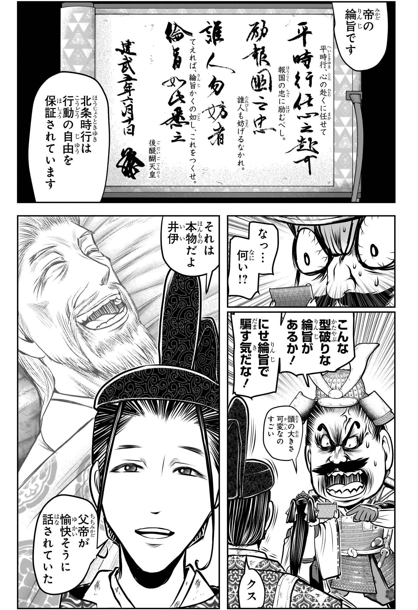 逃げ上手の若君 第178話 - Page 11