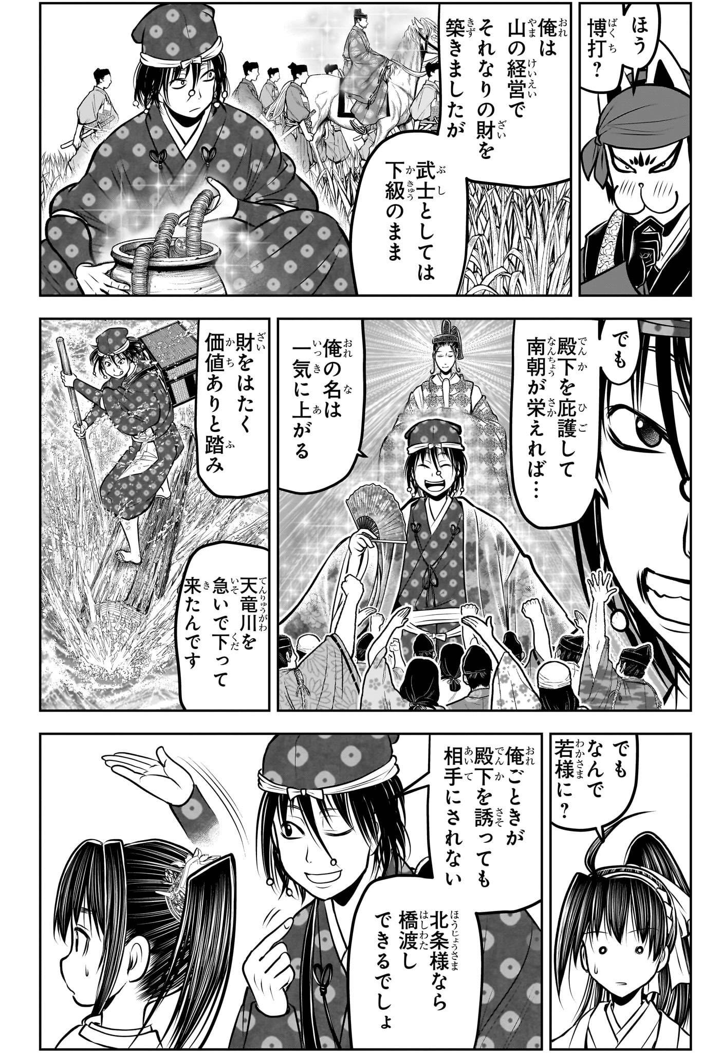 逃げ上手の若君 第178話 - Page 2