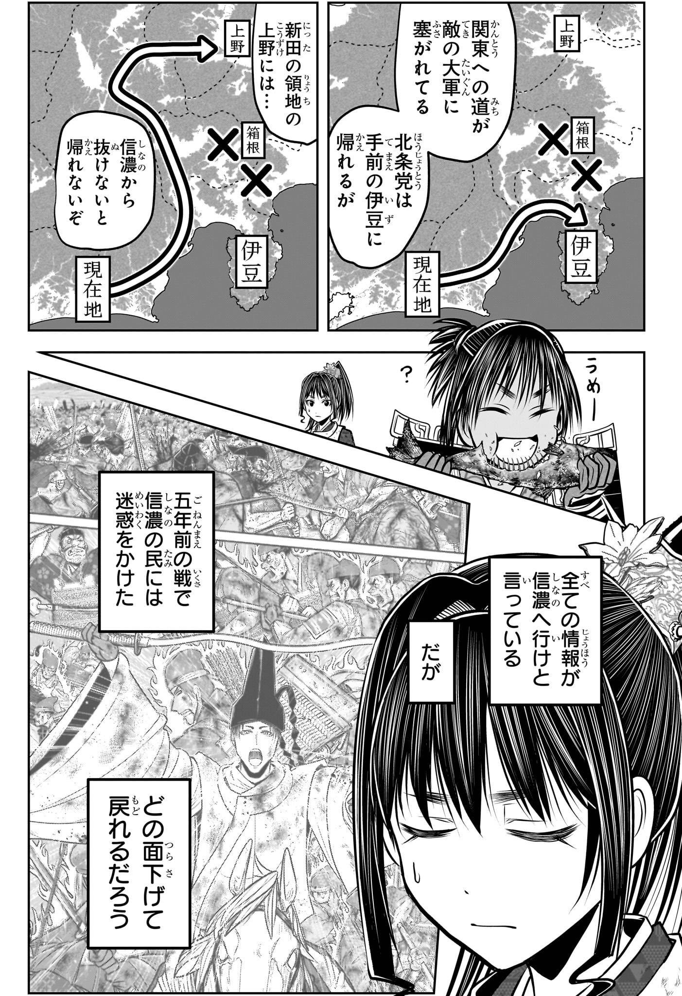 逃げ上手の若君 第178話 - Page 5