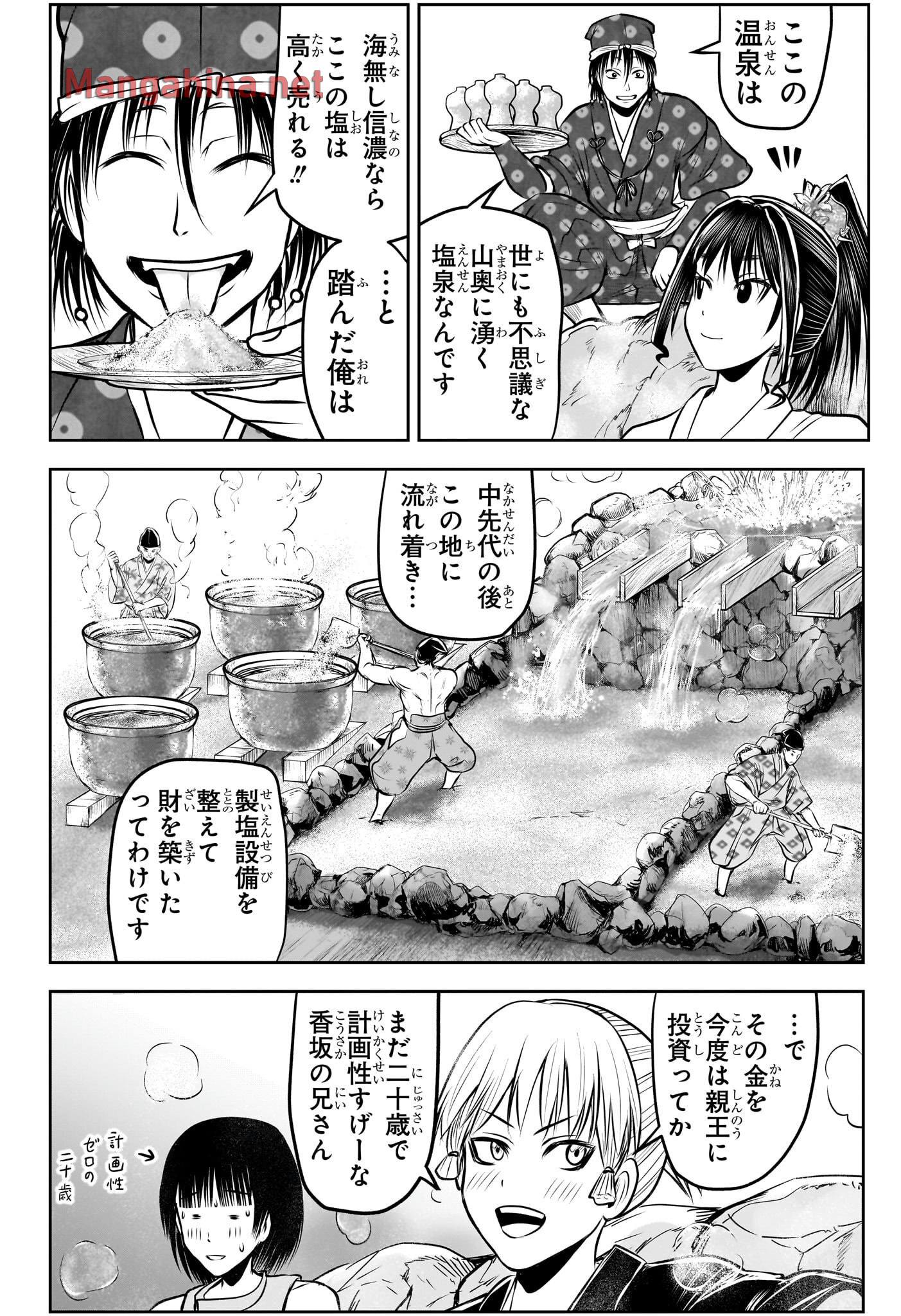 逃げ上手の若君 第179話 - Page 12