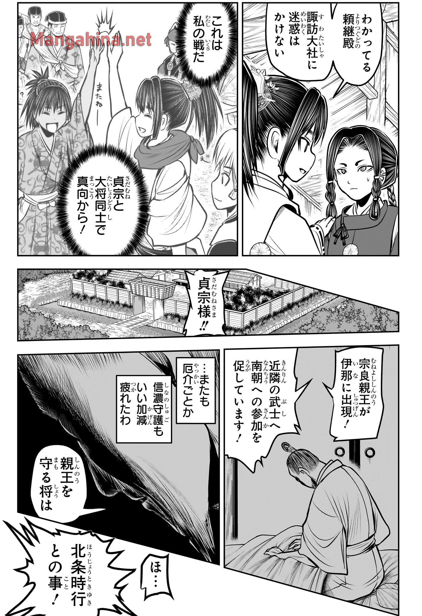 逃げ上手の若君 第179話 - Page 19