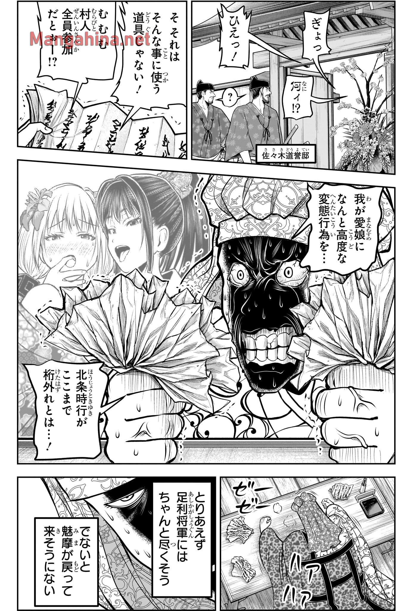 逃げ上手の若君 第179話 - Page 7