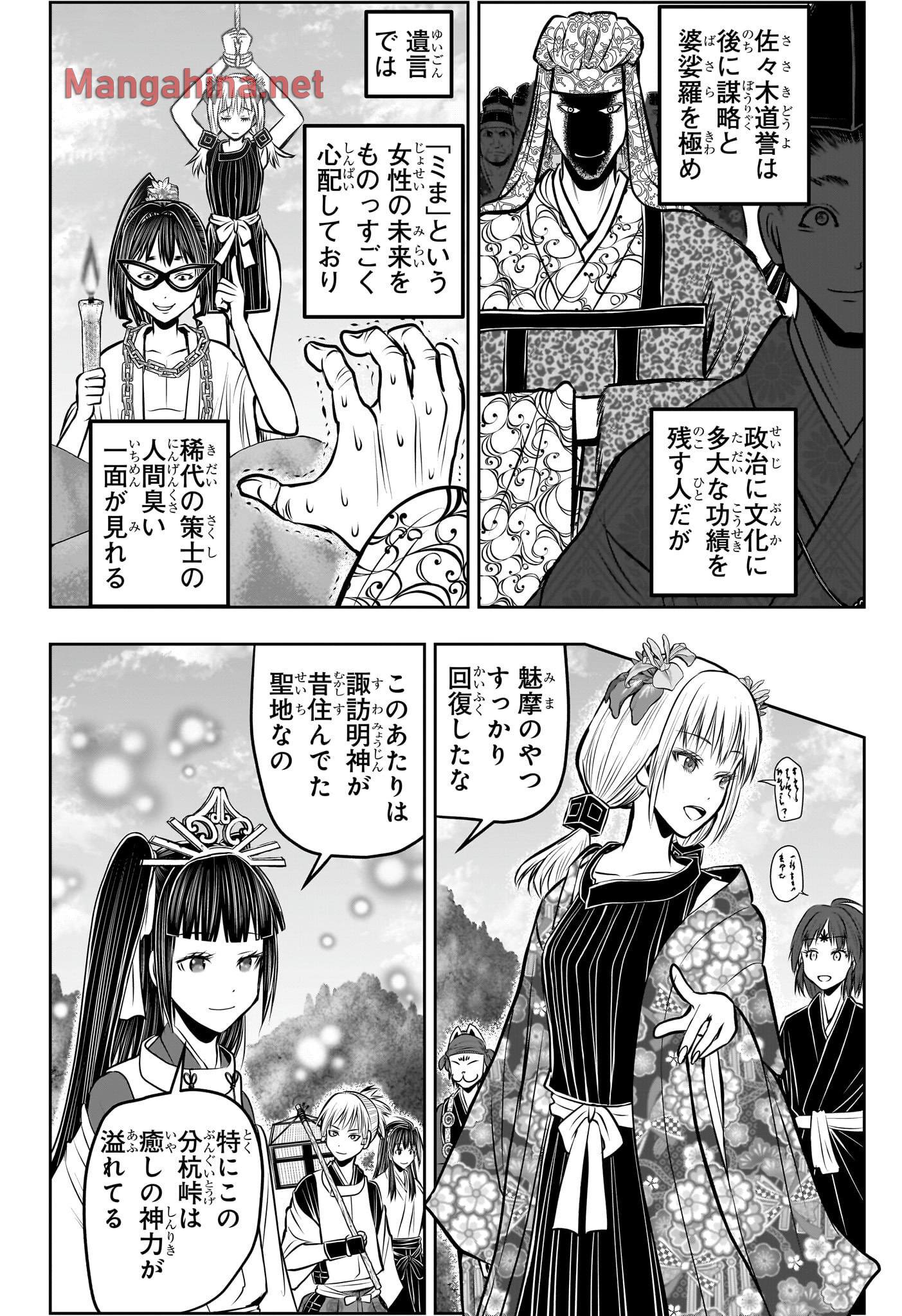 逃げ上手の若君 第179話 - Page 8