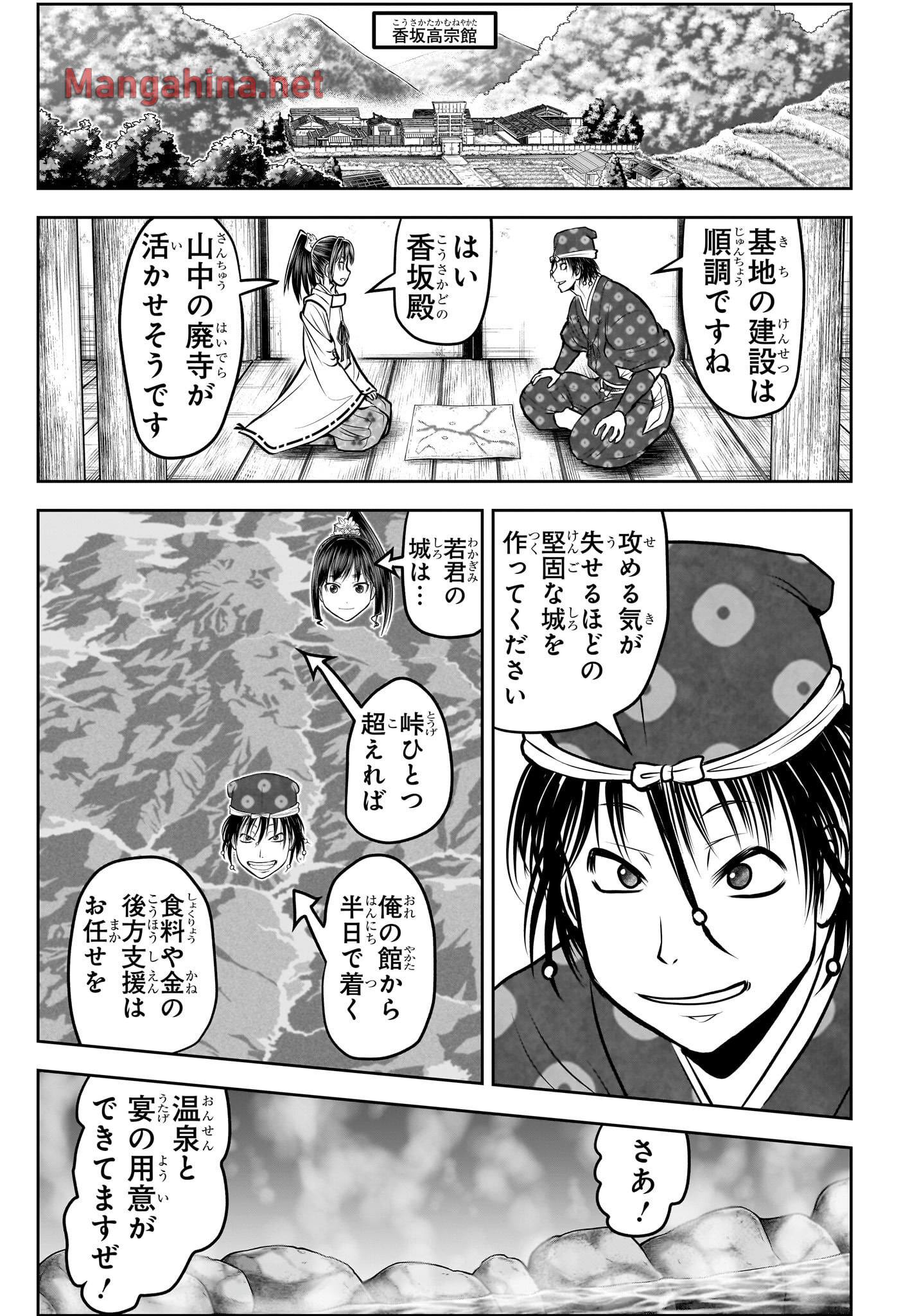 逃げ上手の若君 第179話 - Page 9