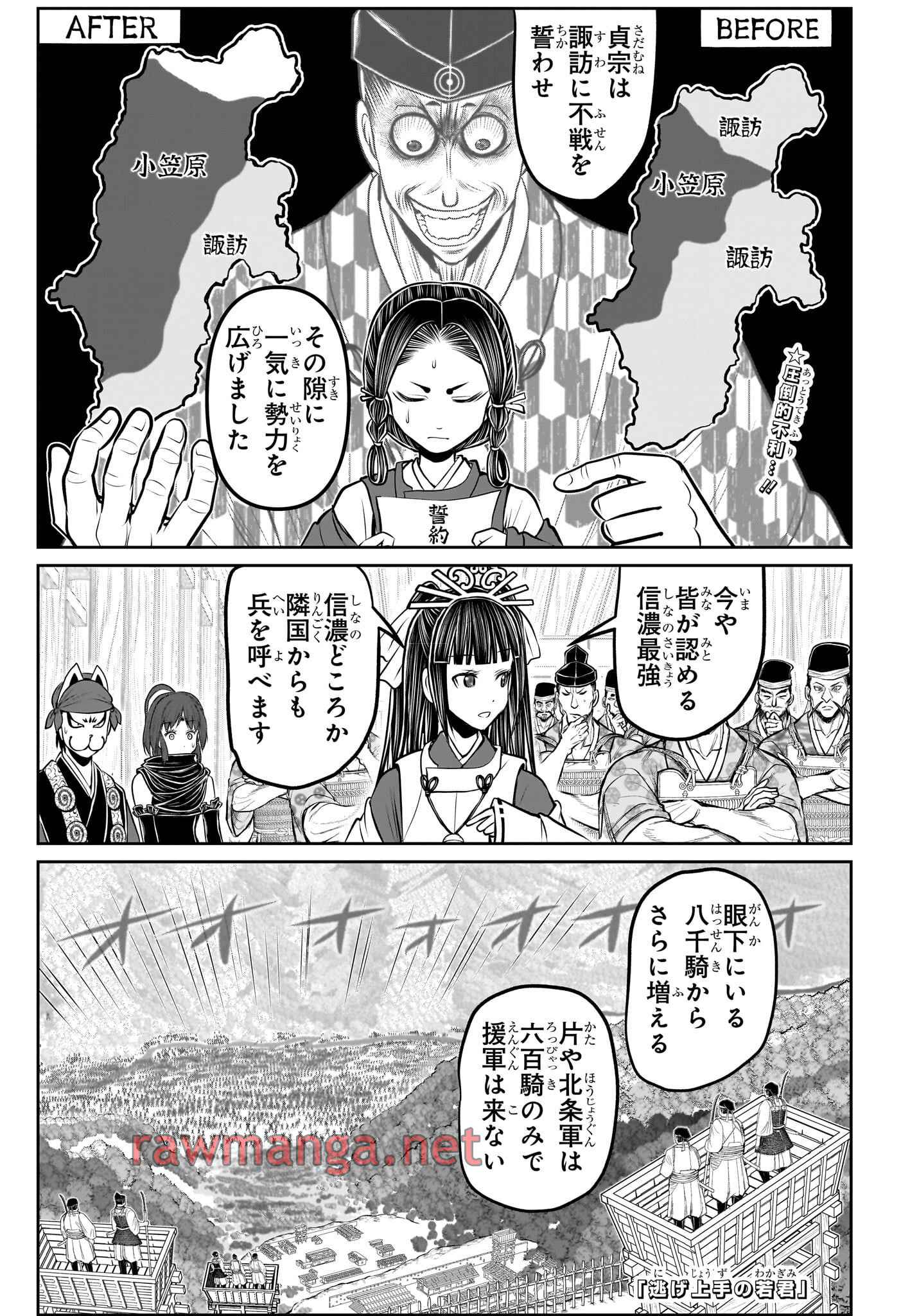 逃げ上手の若君 第180話 - Page 1